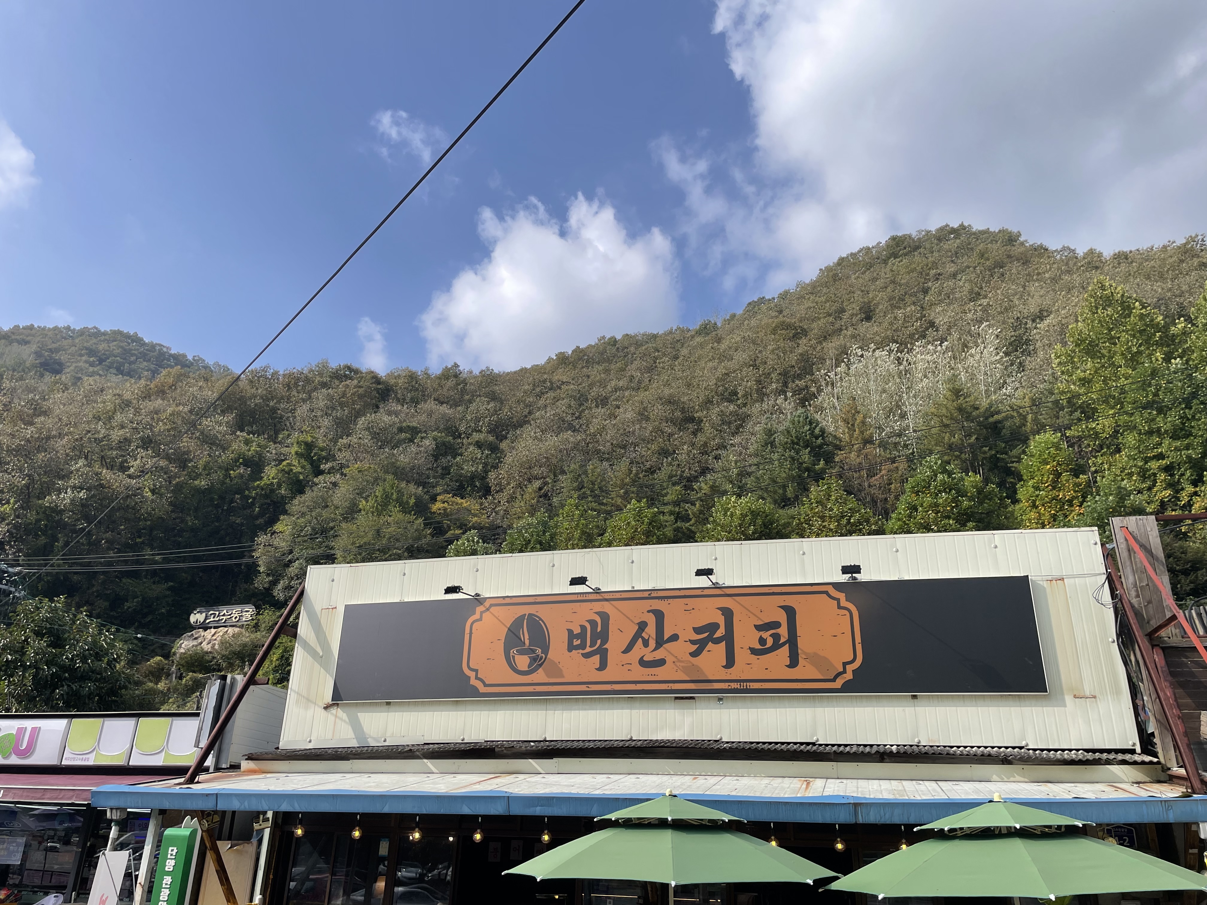 백산커피 이미지