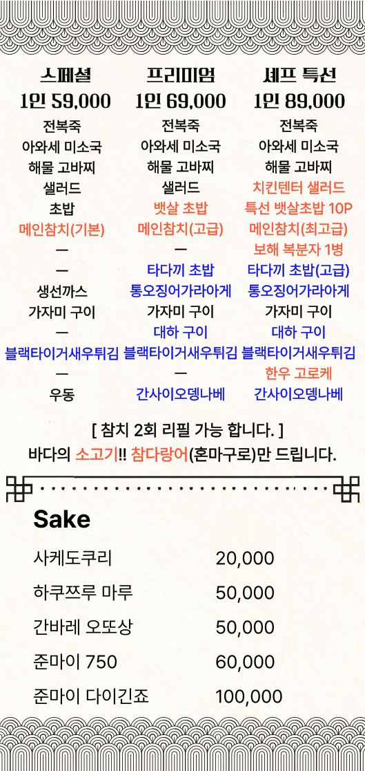 셰프특선 1인 [최고급 ]
