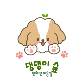 댕댕이 숲
