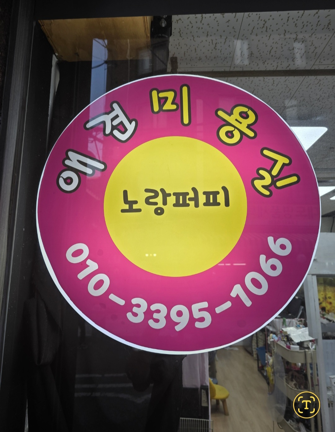노랑퍼피