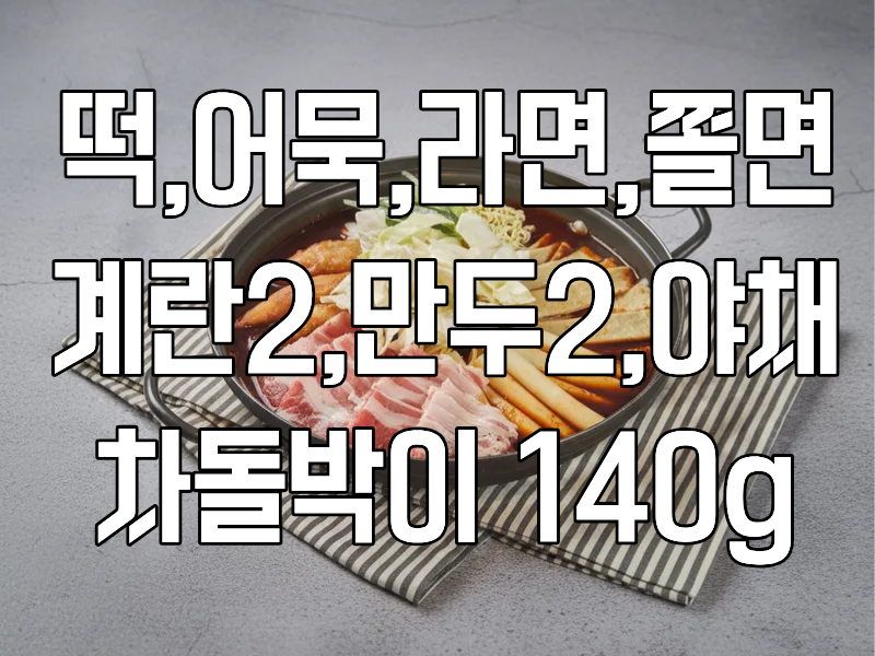 차돌2인세트