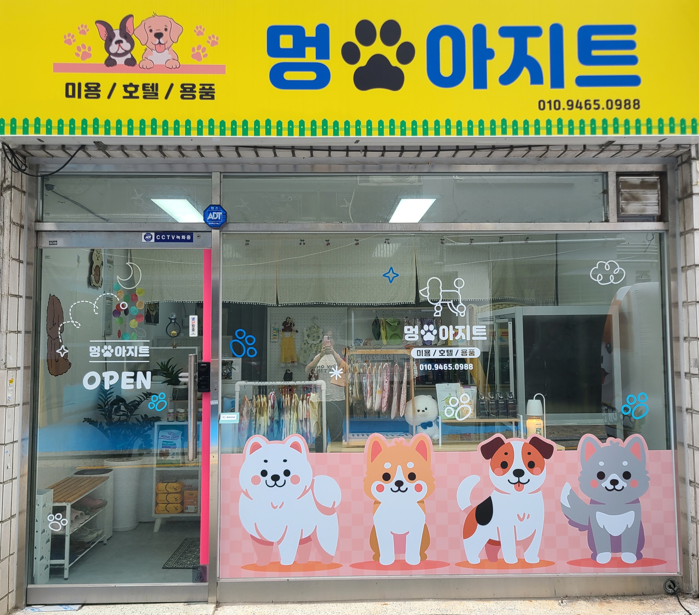멍아지트