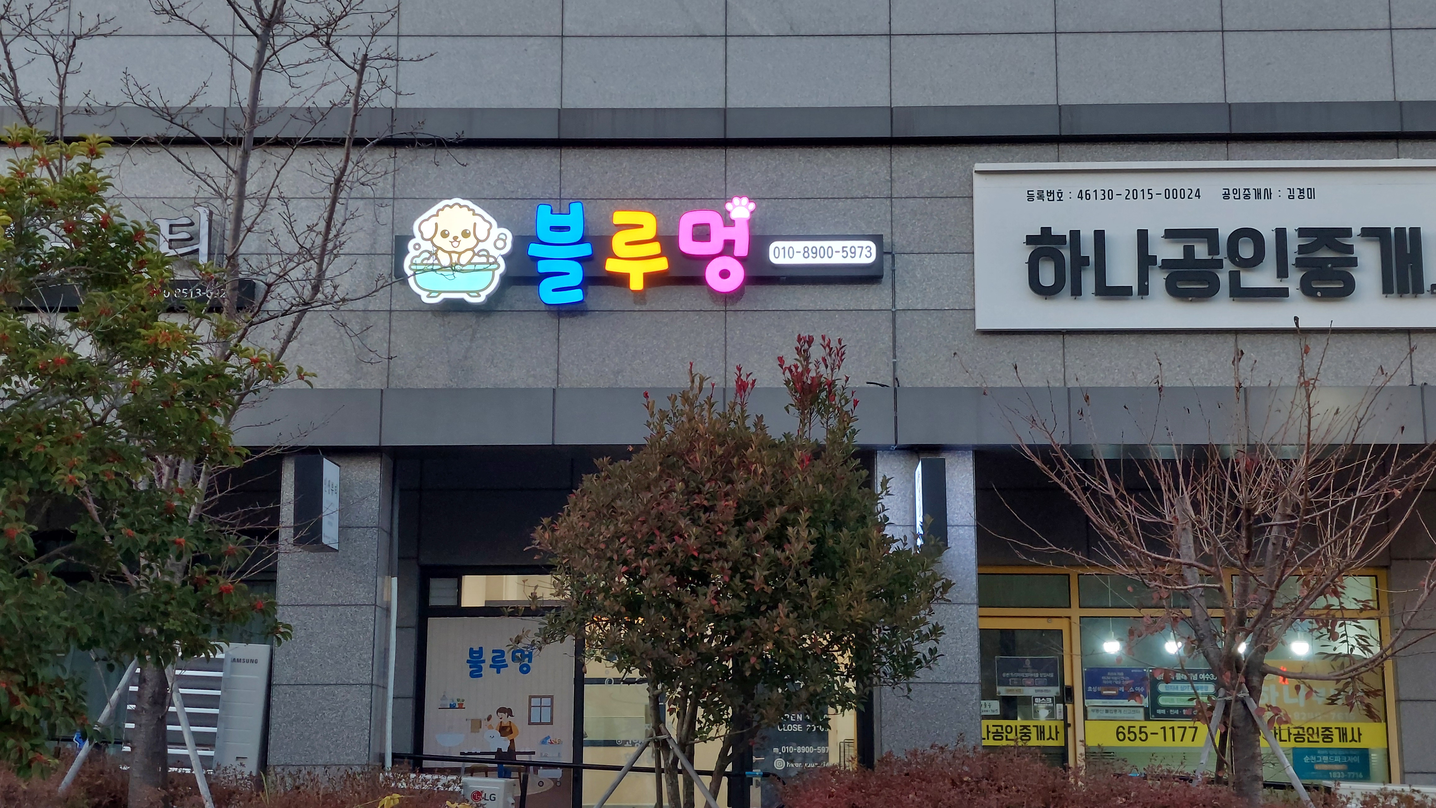 블루멍