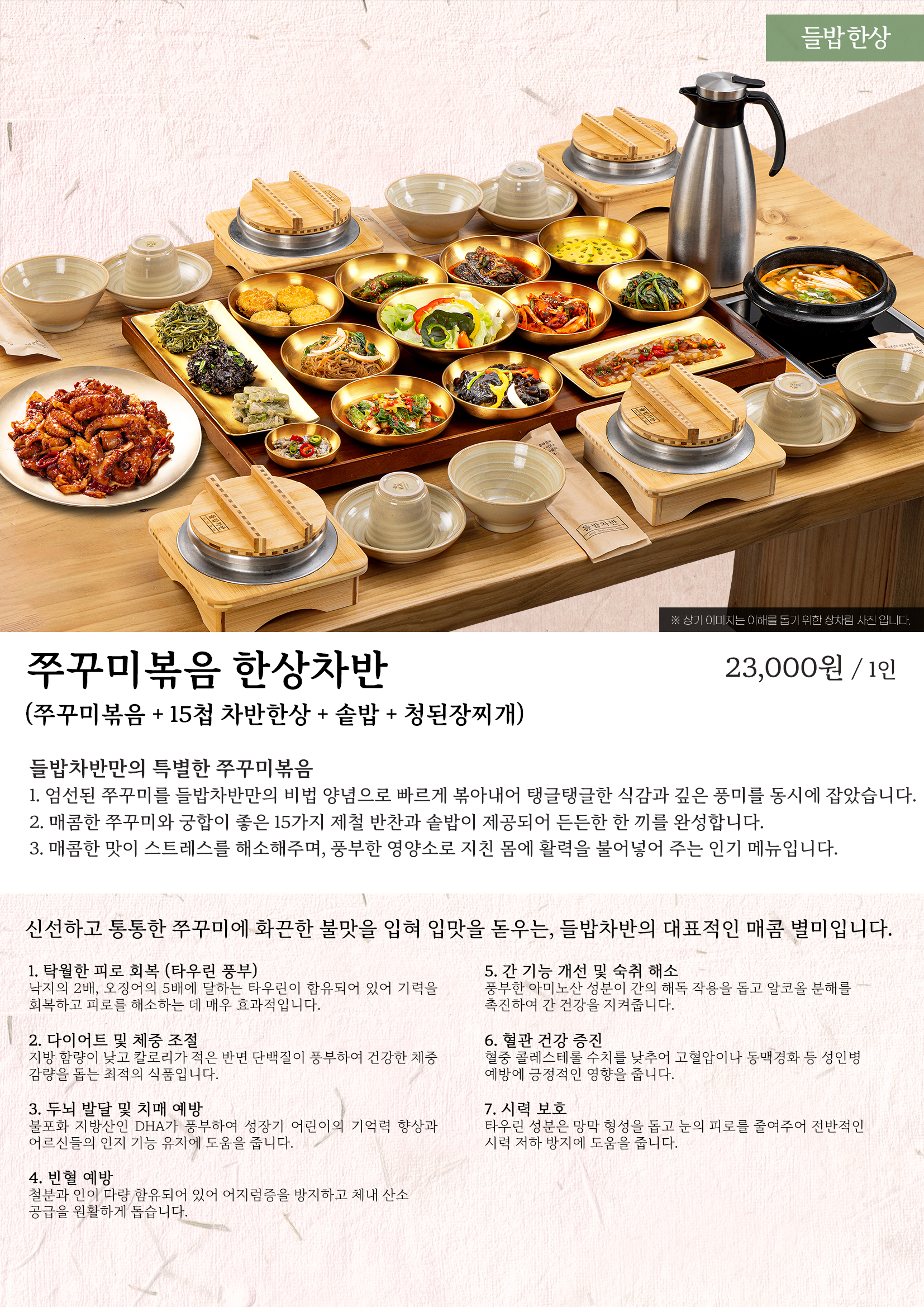 쭈꾸미볶음 한상차반