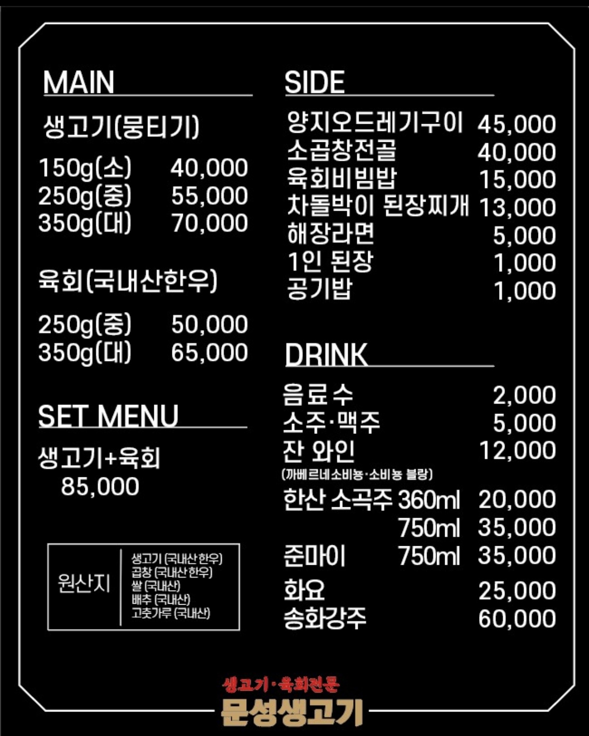 생고기(뭉티기) 150g