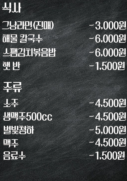 주류 및 사이드