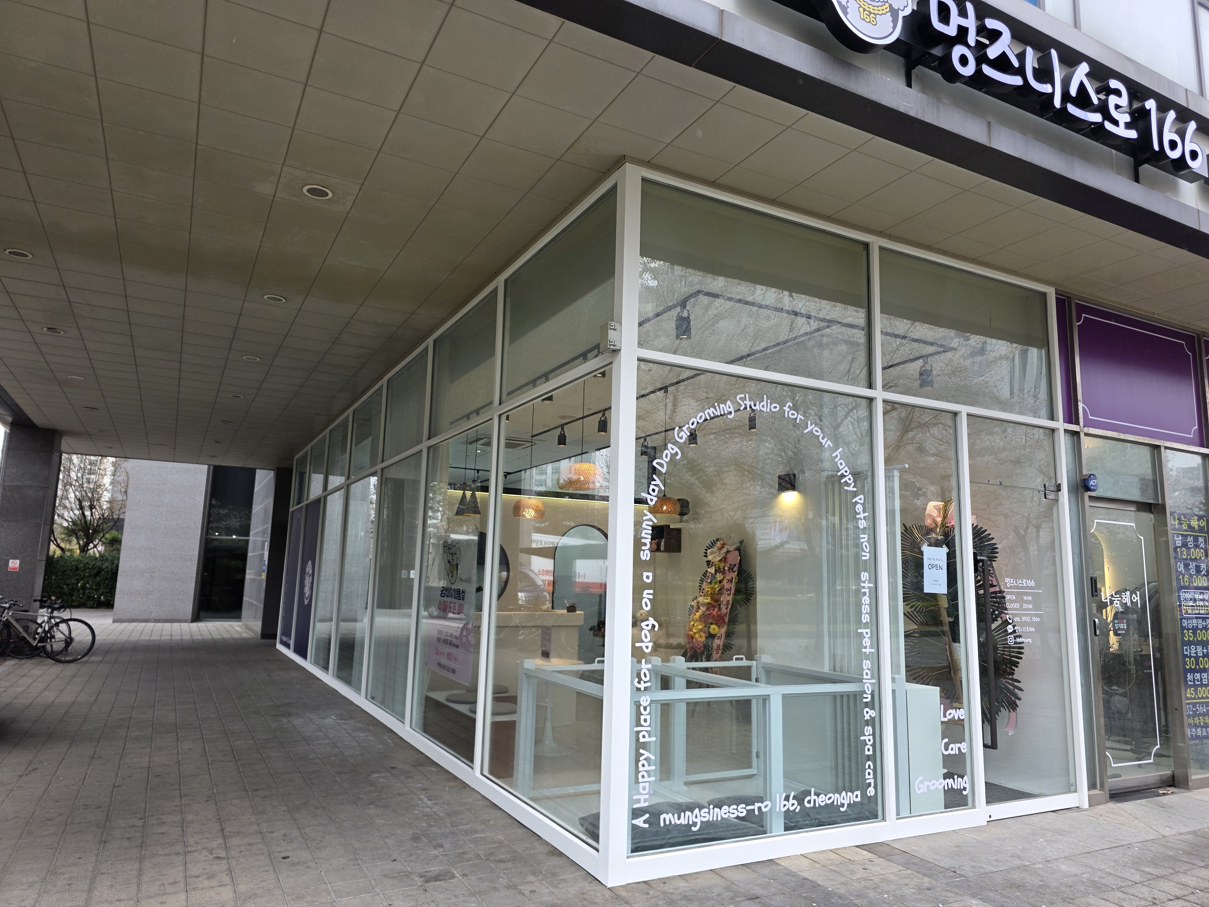 멍즈니스로166
