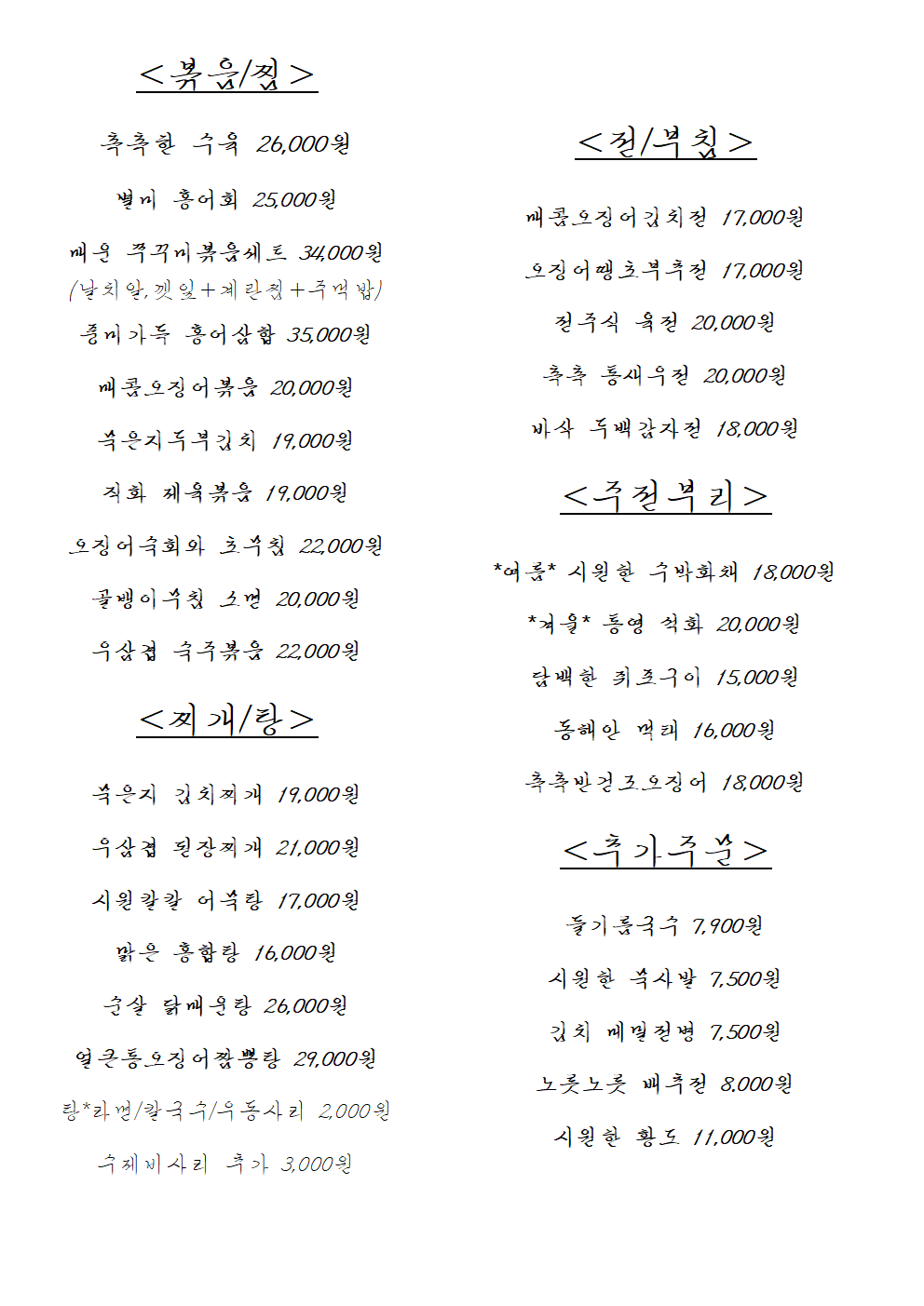 안주메뉴