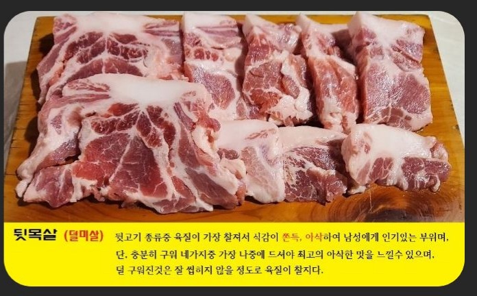 뒷목살