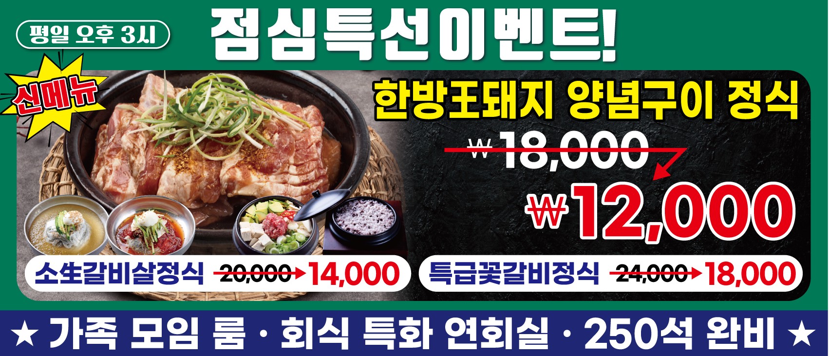 신메뉴 한방王돼지 양념구이