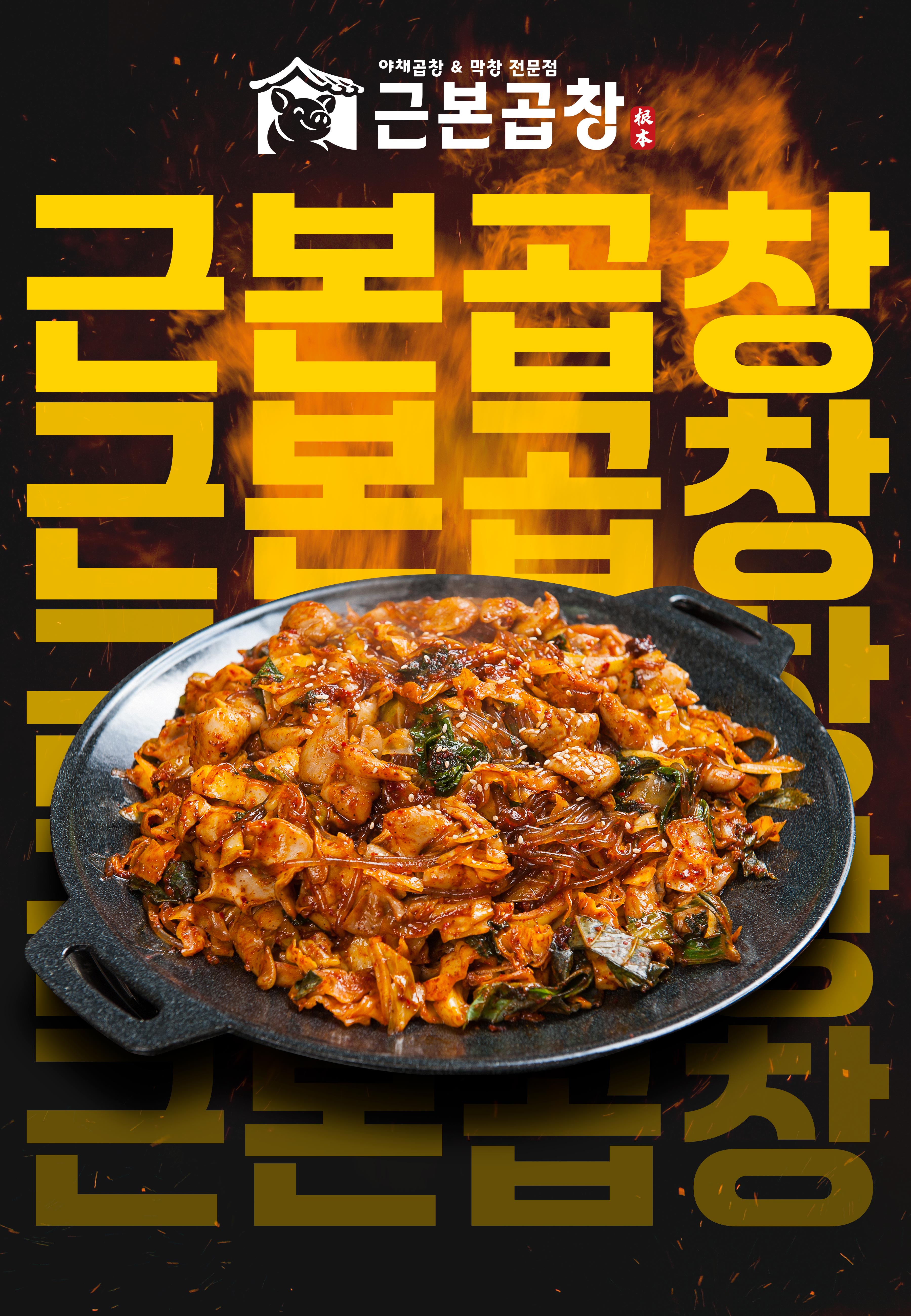 불곱창