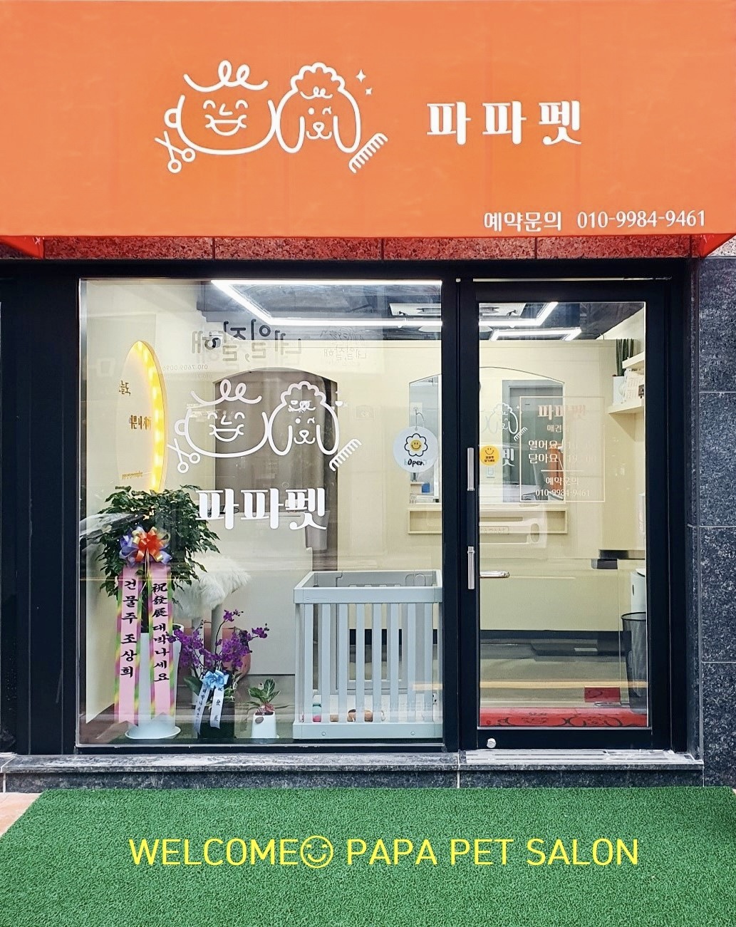파파펫살롱