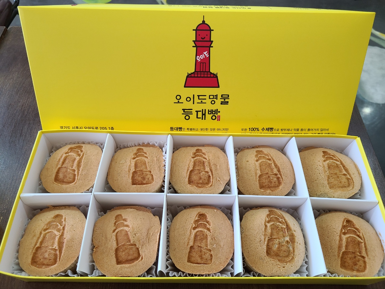 오이도 등대빵 10개