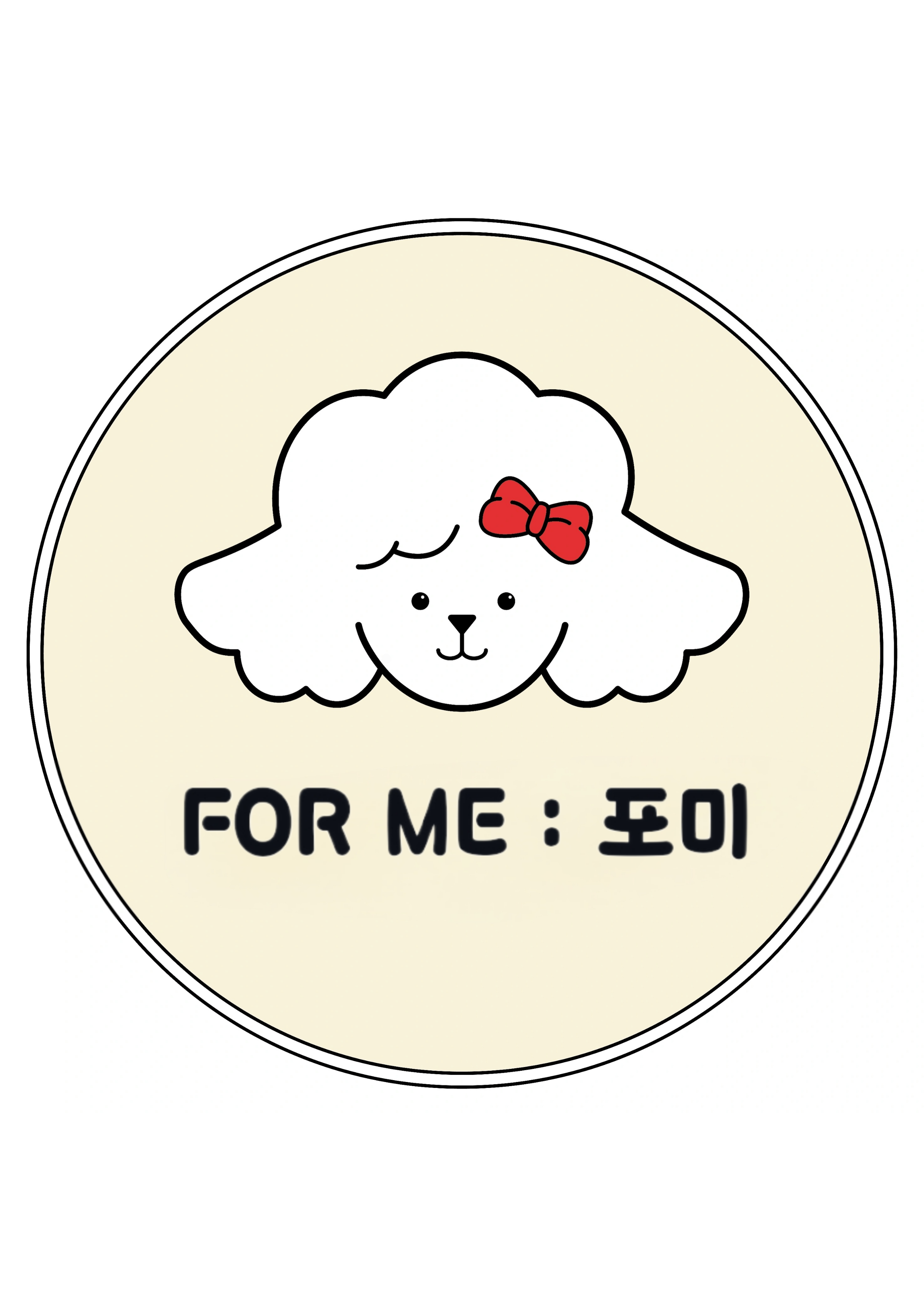 FORME:포미