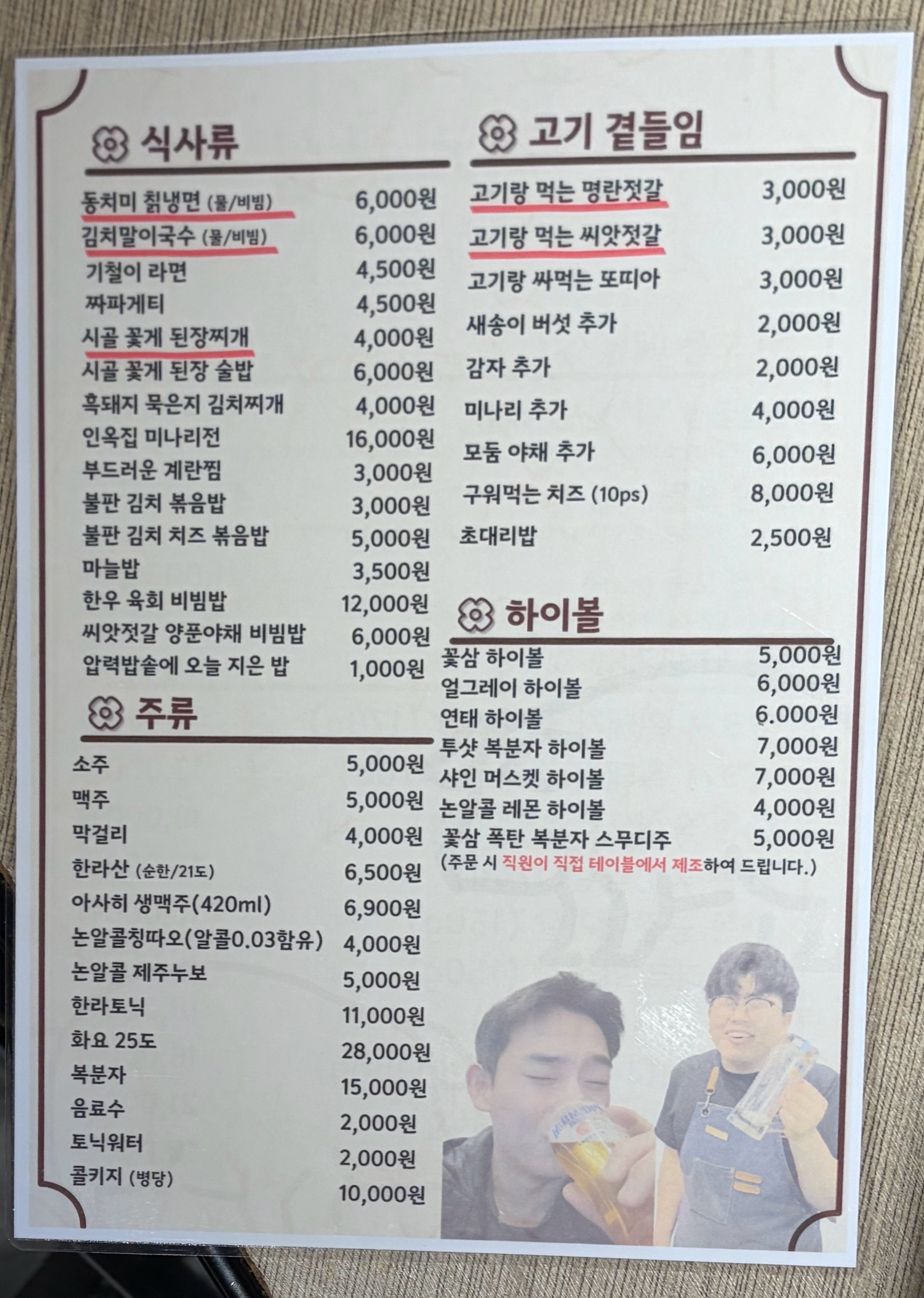 메뉴판