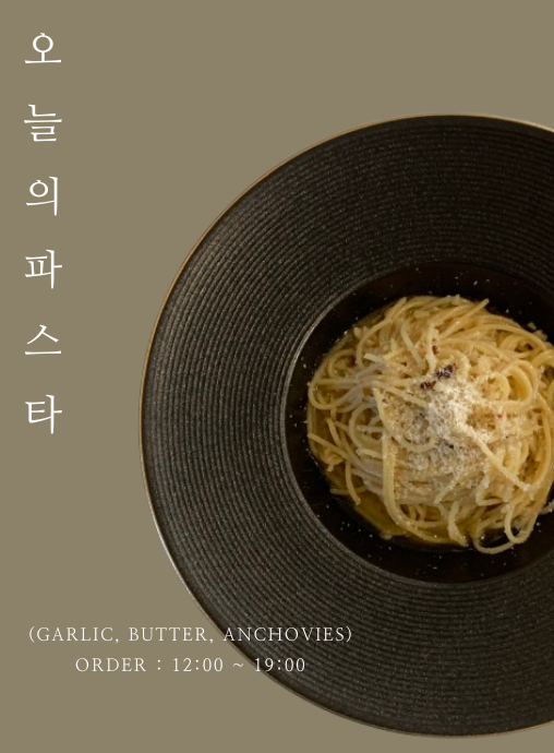 갈릭버터파스타