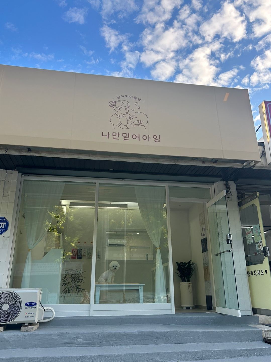 나만믿어아잉