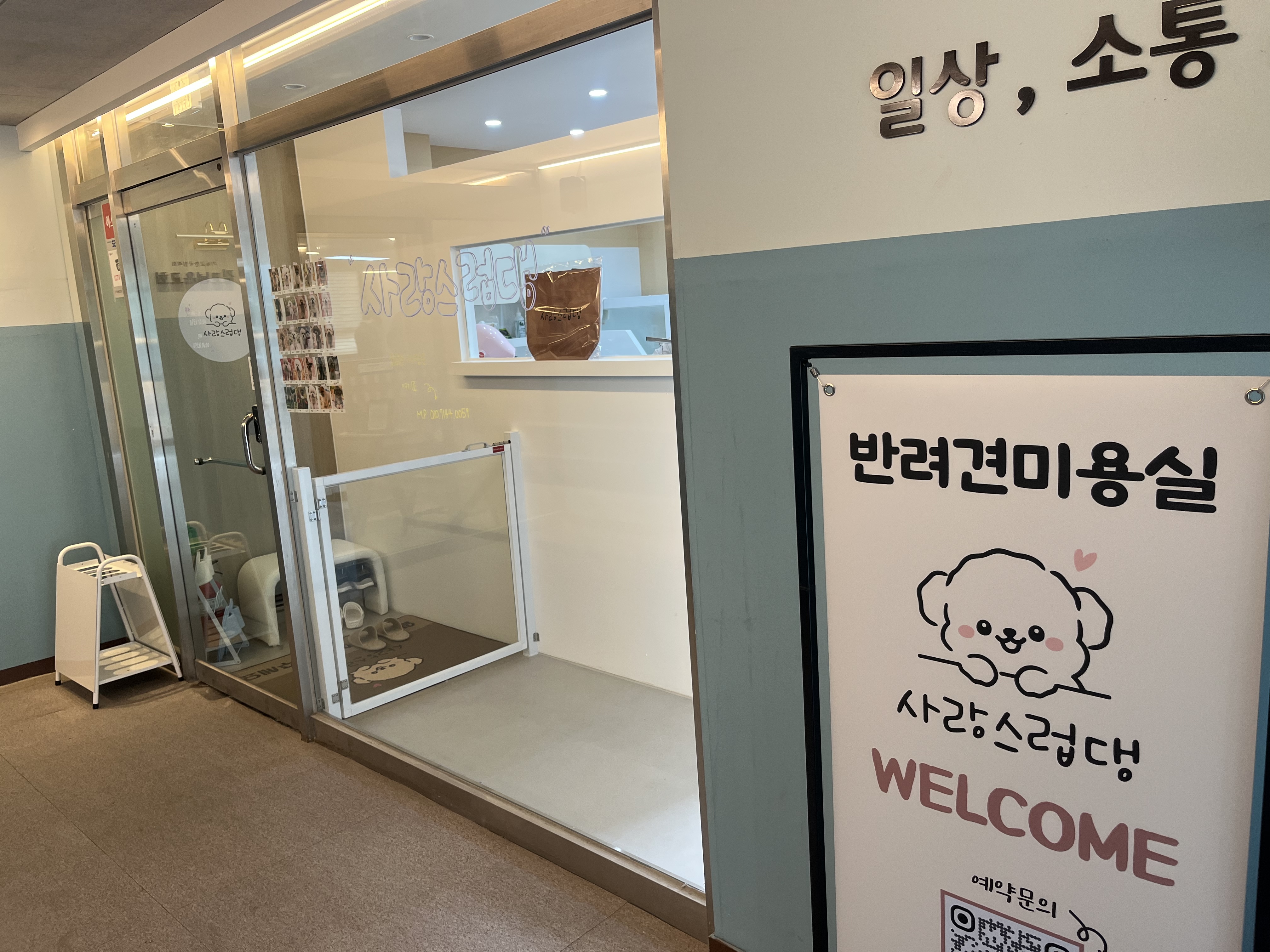 사랑스럽댕