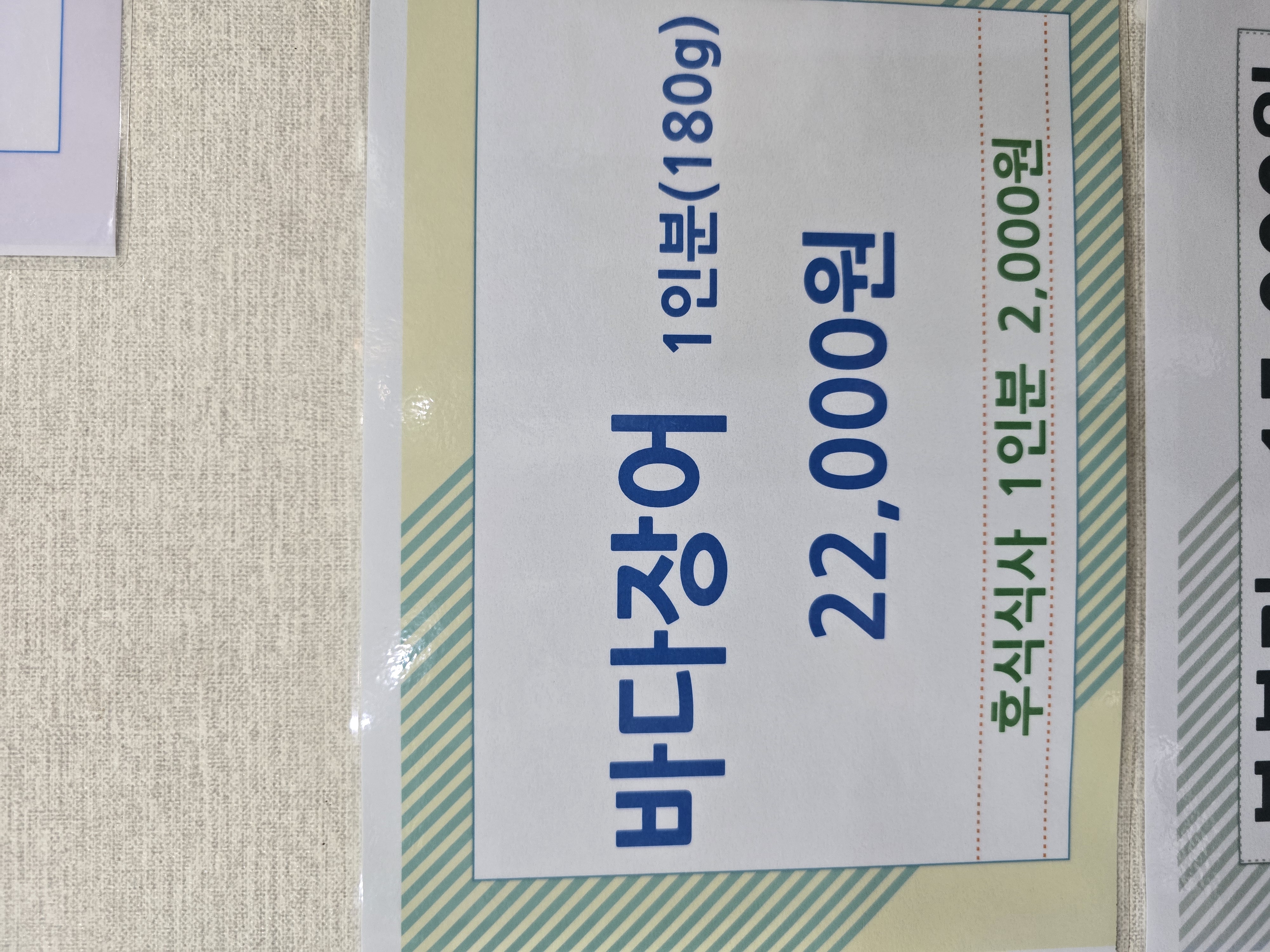 바다장어
