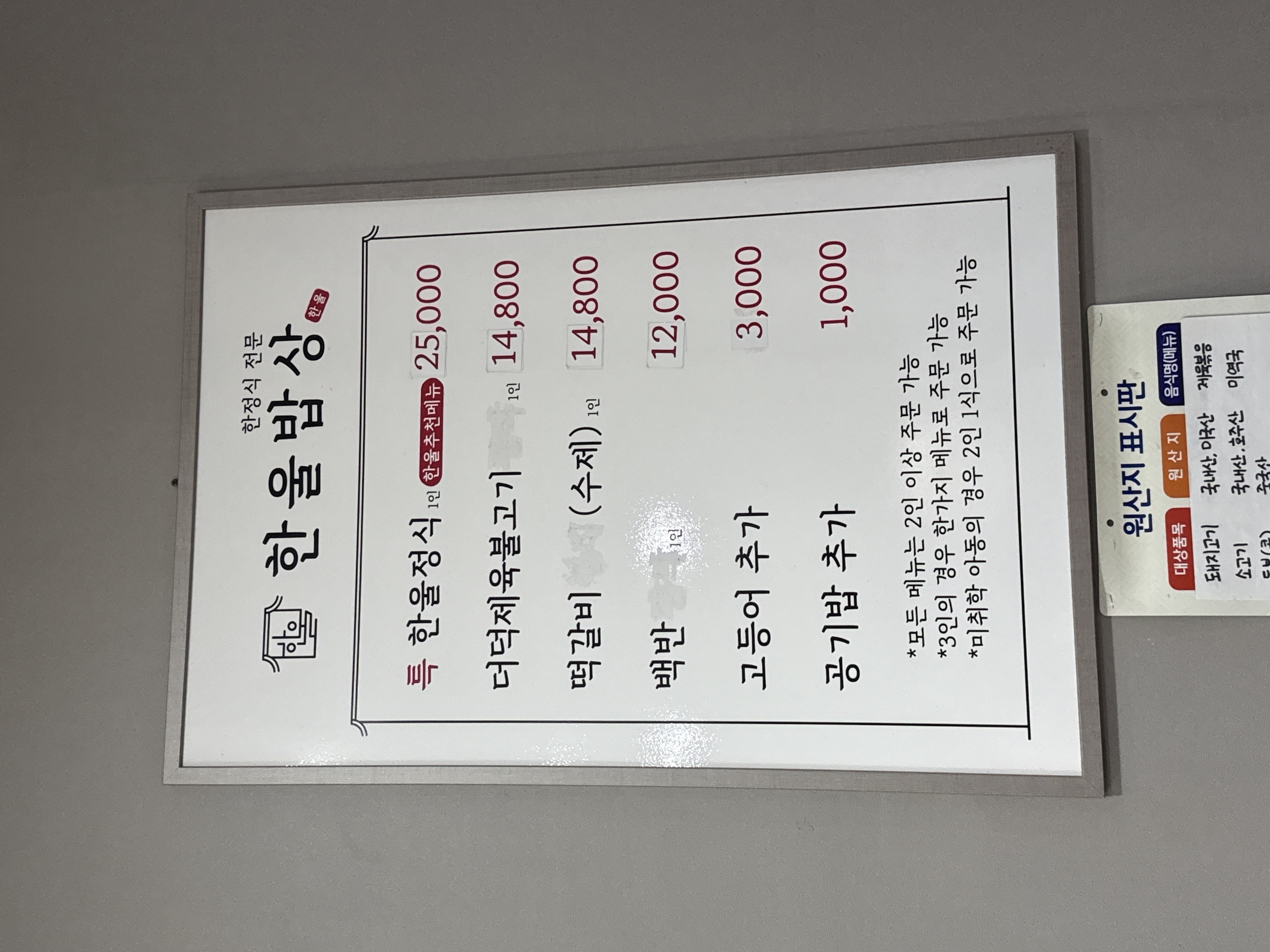 특한울정식(1인)