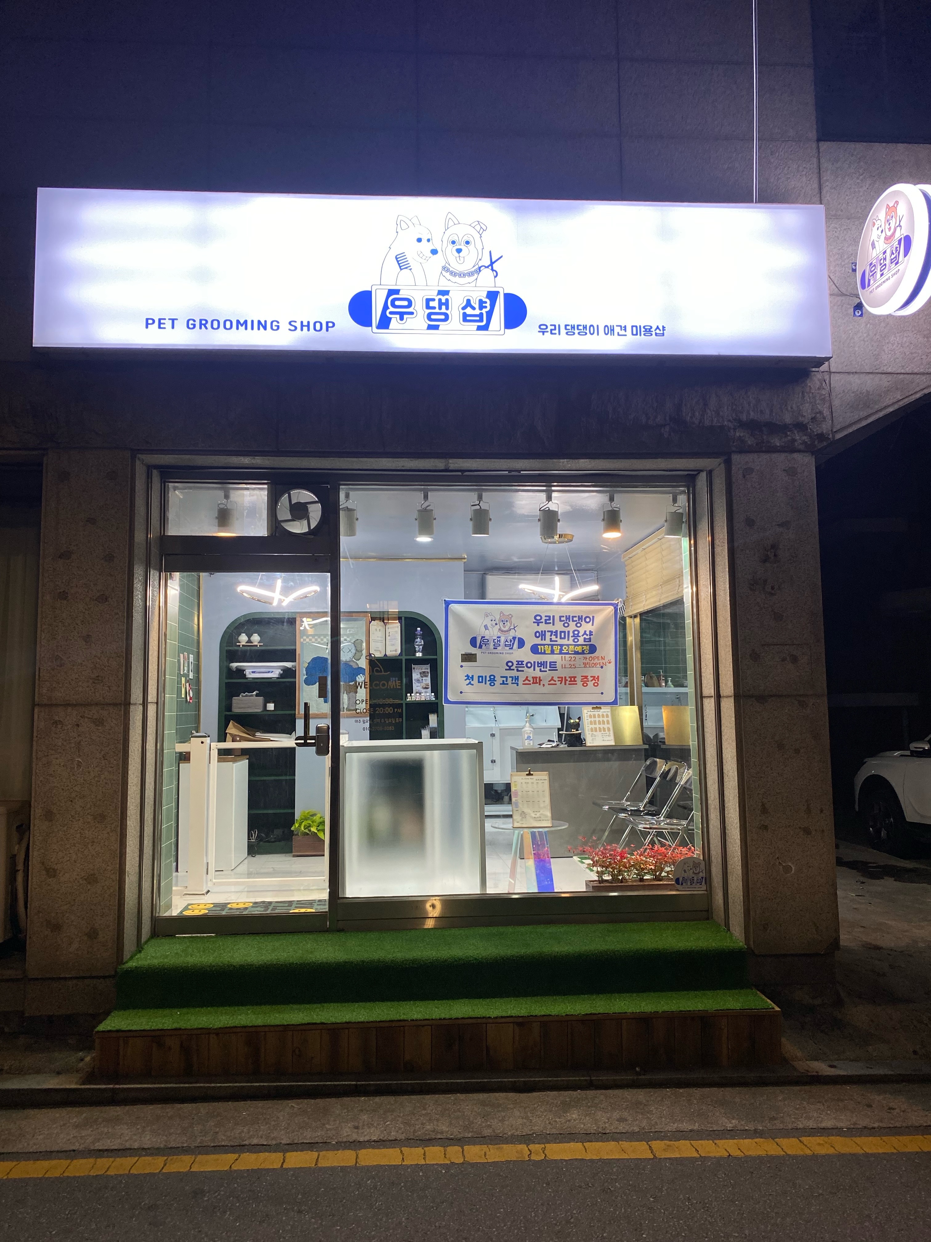 우댕샵