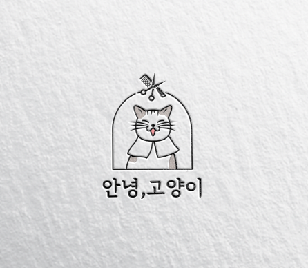 안녕,고양이