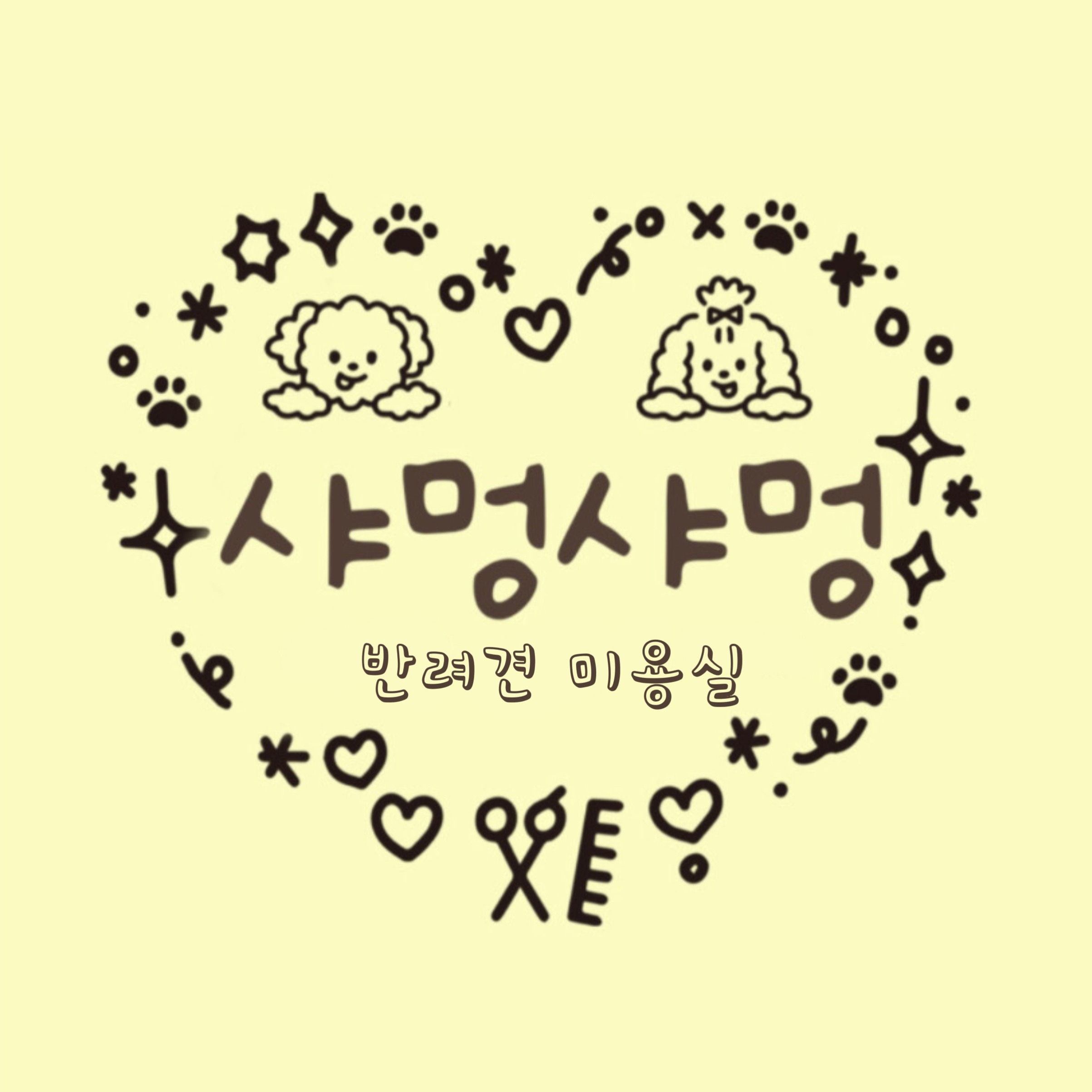 샤멍샤멍