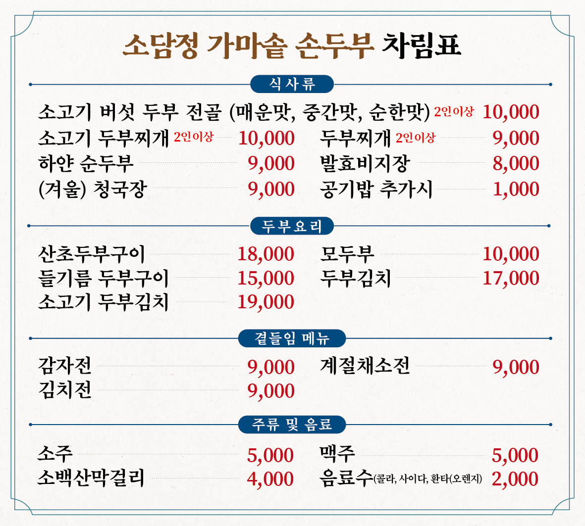소담정 단양농가레스토랑 이미지