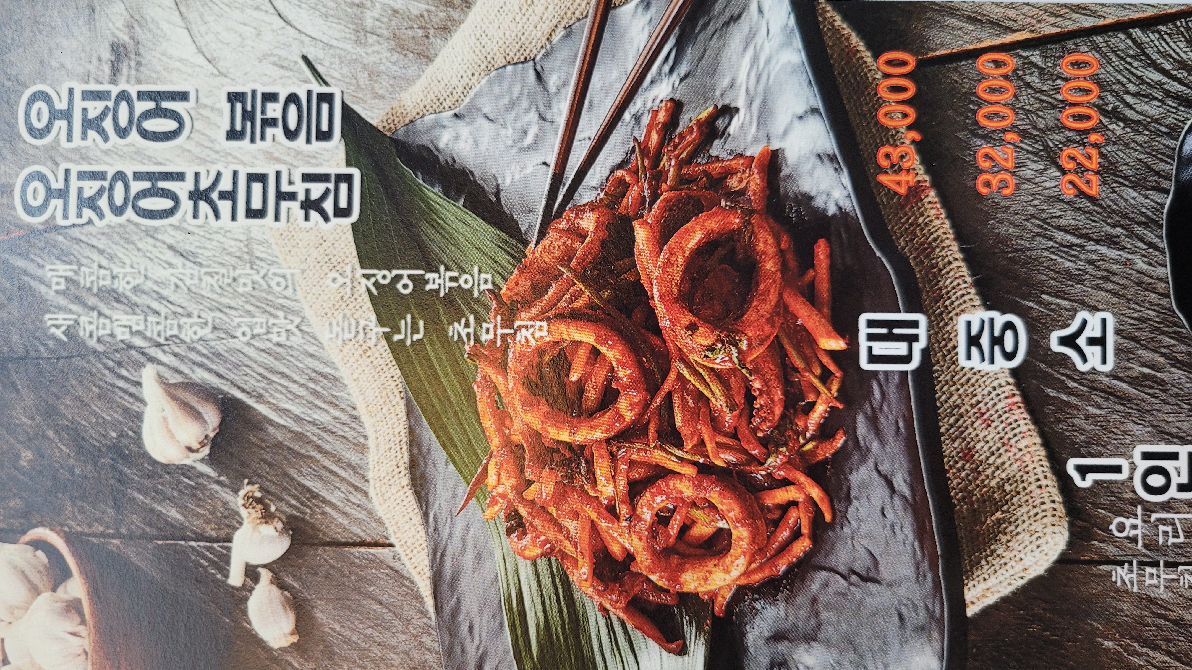 오징어볶음