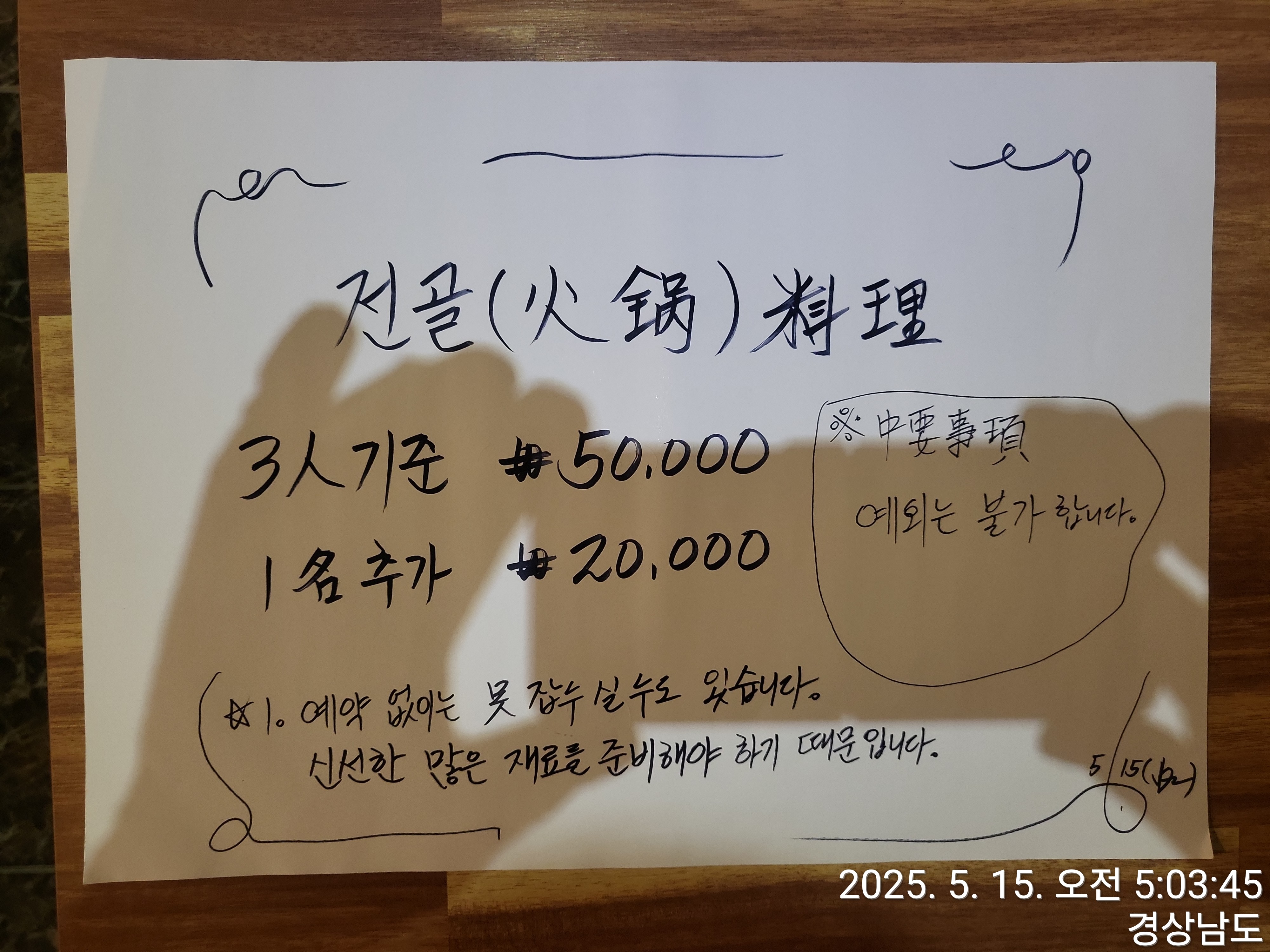 전골(화~^과)요리