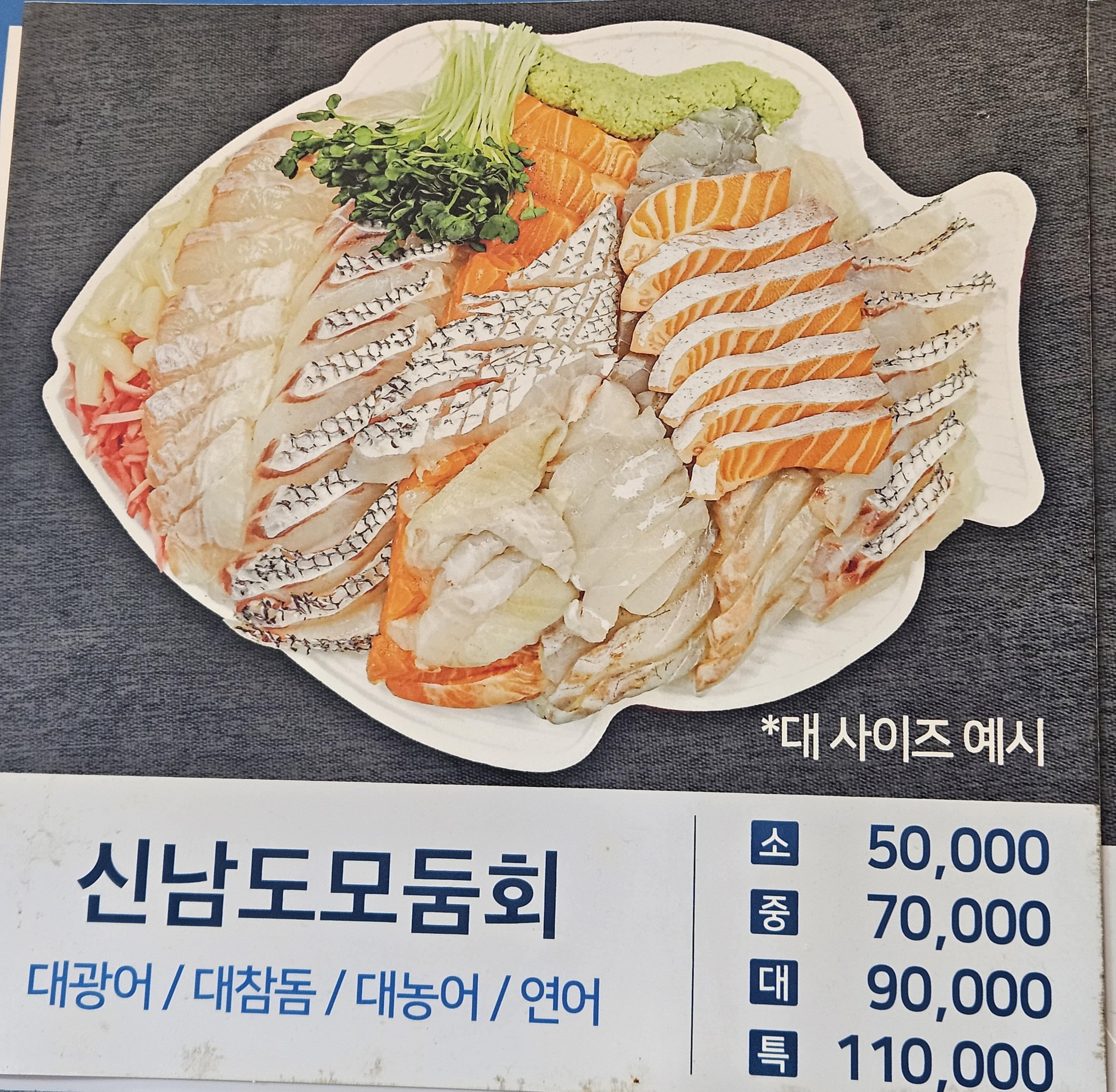신남도모듬회(소)