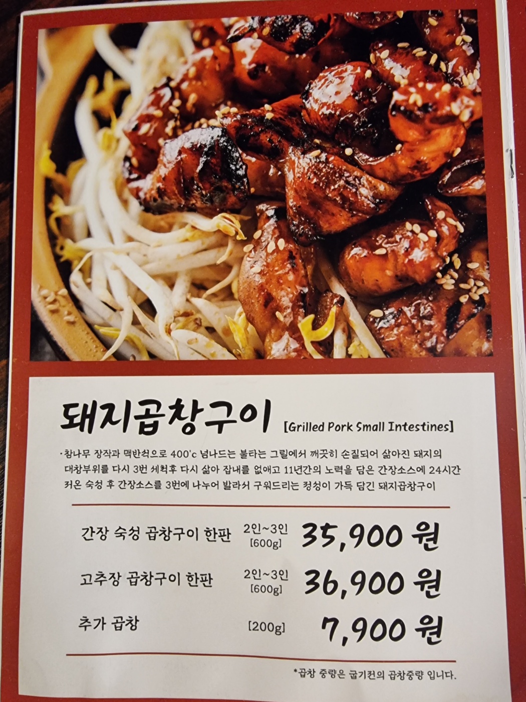 참나무장작과 맥반석으로 400'c 넘는 그릴에서 즉석에서구운 돼지 곱창구이 (2인이상)