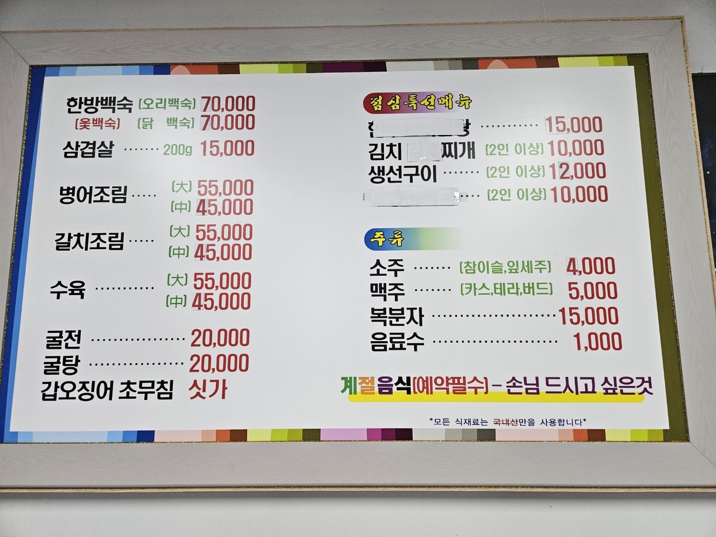 갈치조림