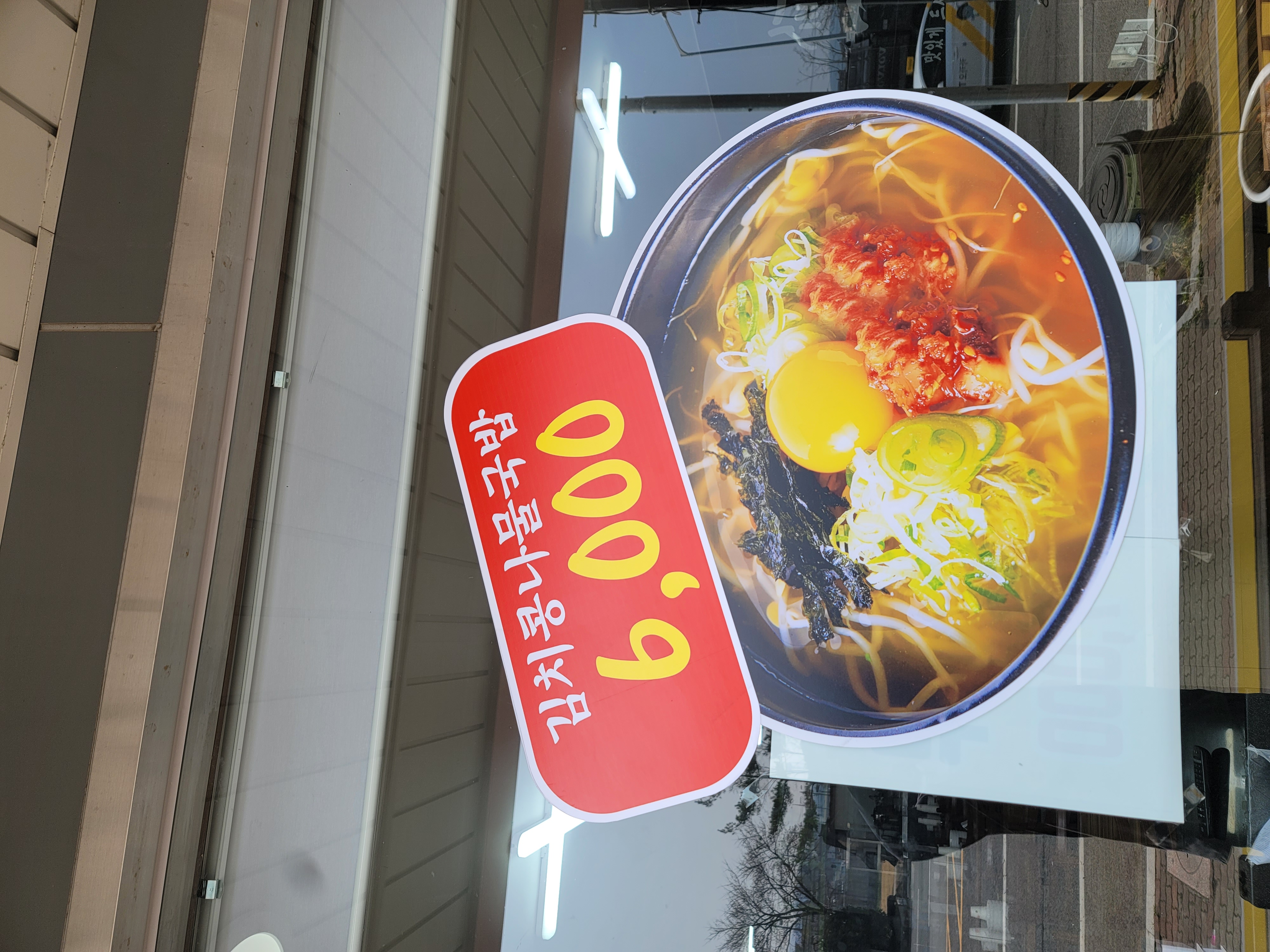 김치콩나물국밥
