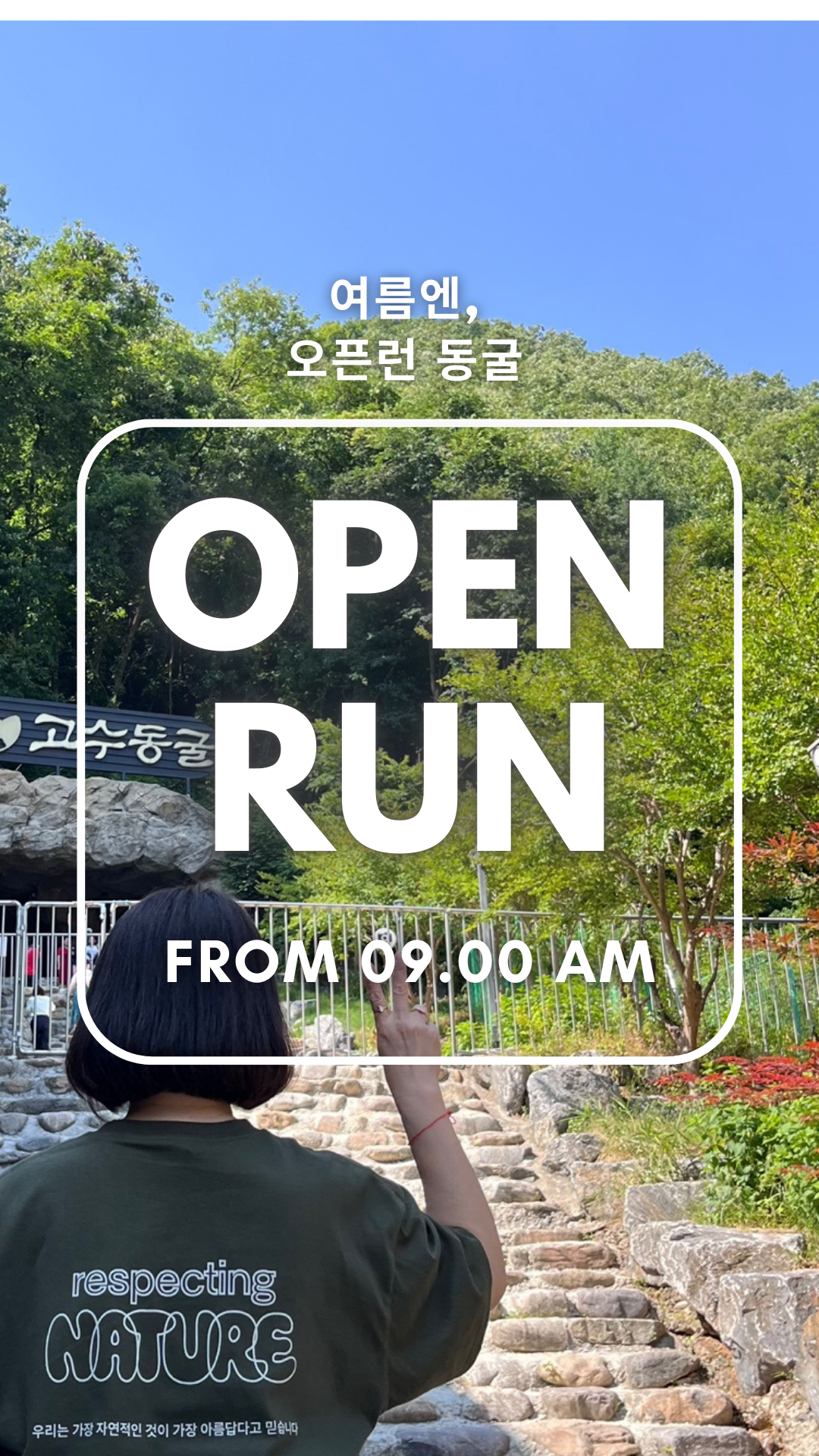 단양 고수동굴 이미지