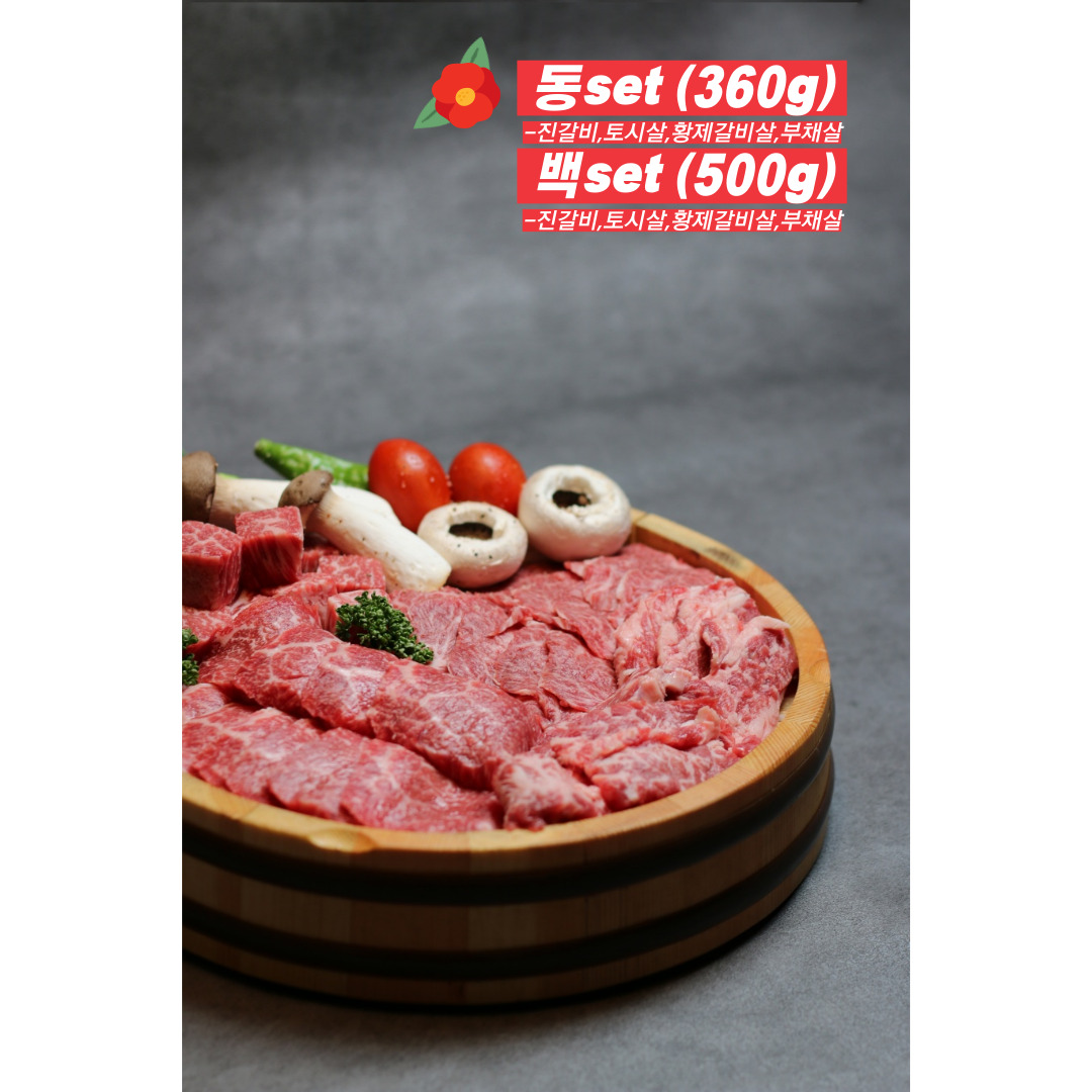 백set