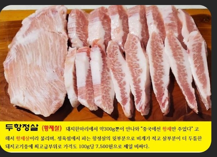 두항정살