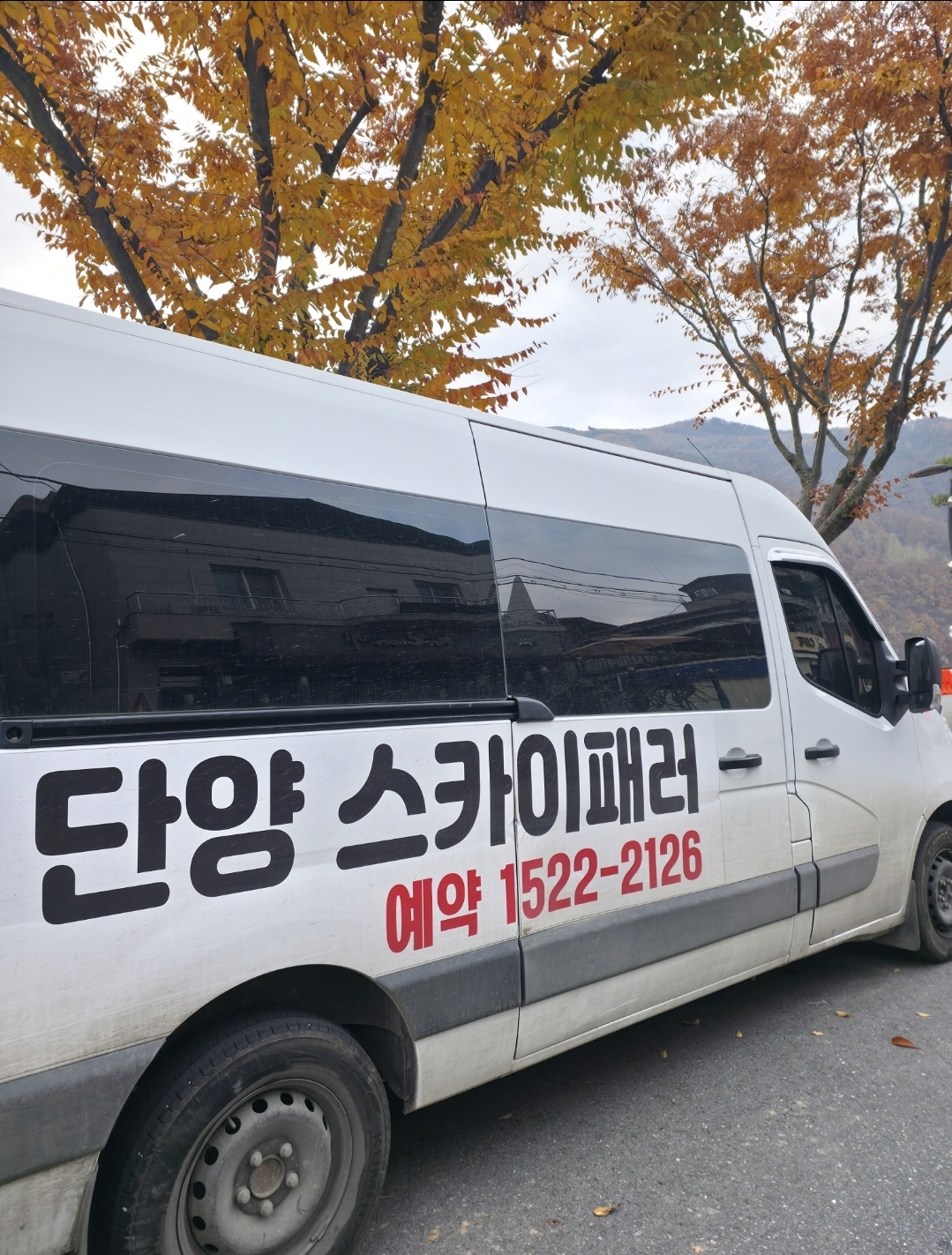 스카이패러 이미지