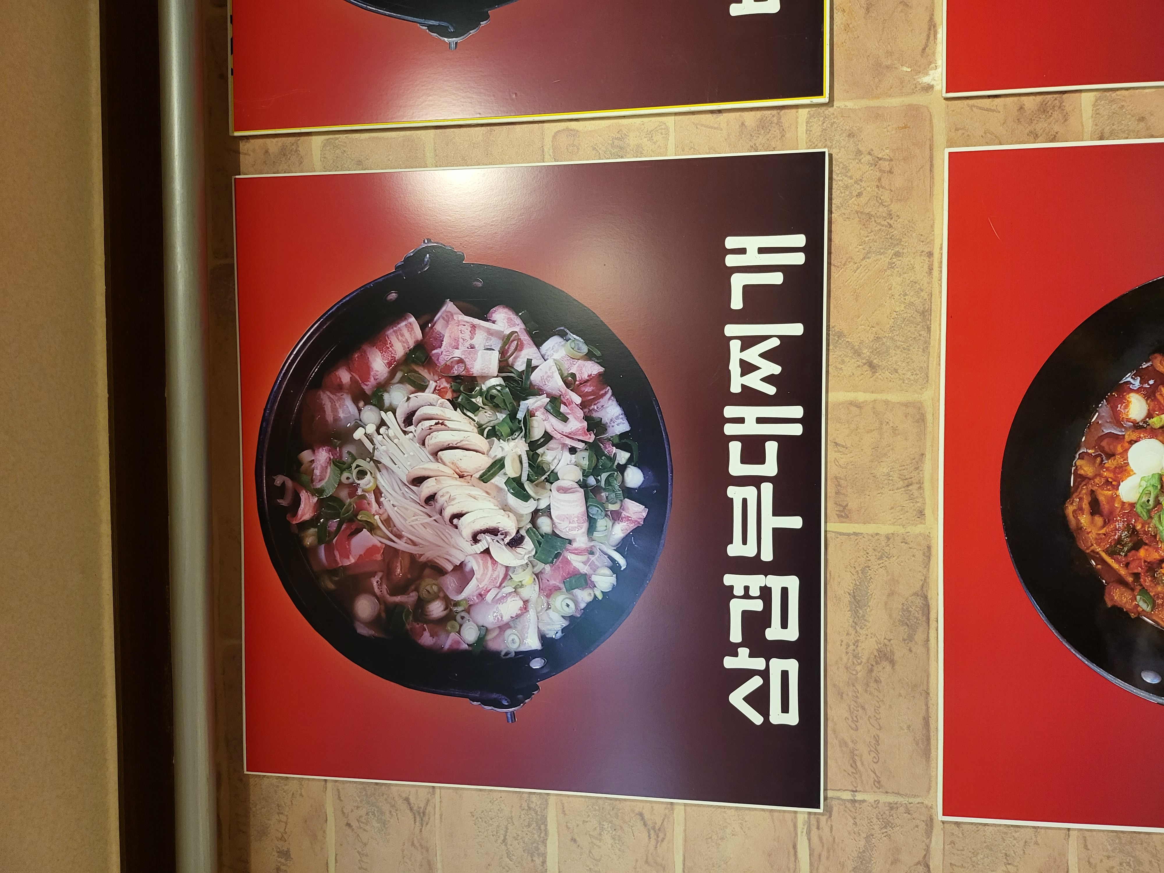 삼겹 부대찌개