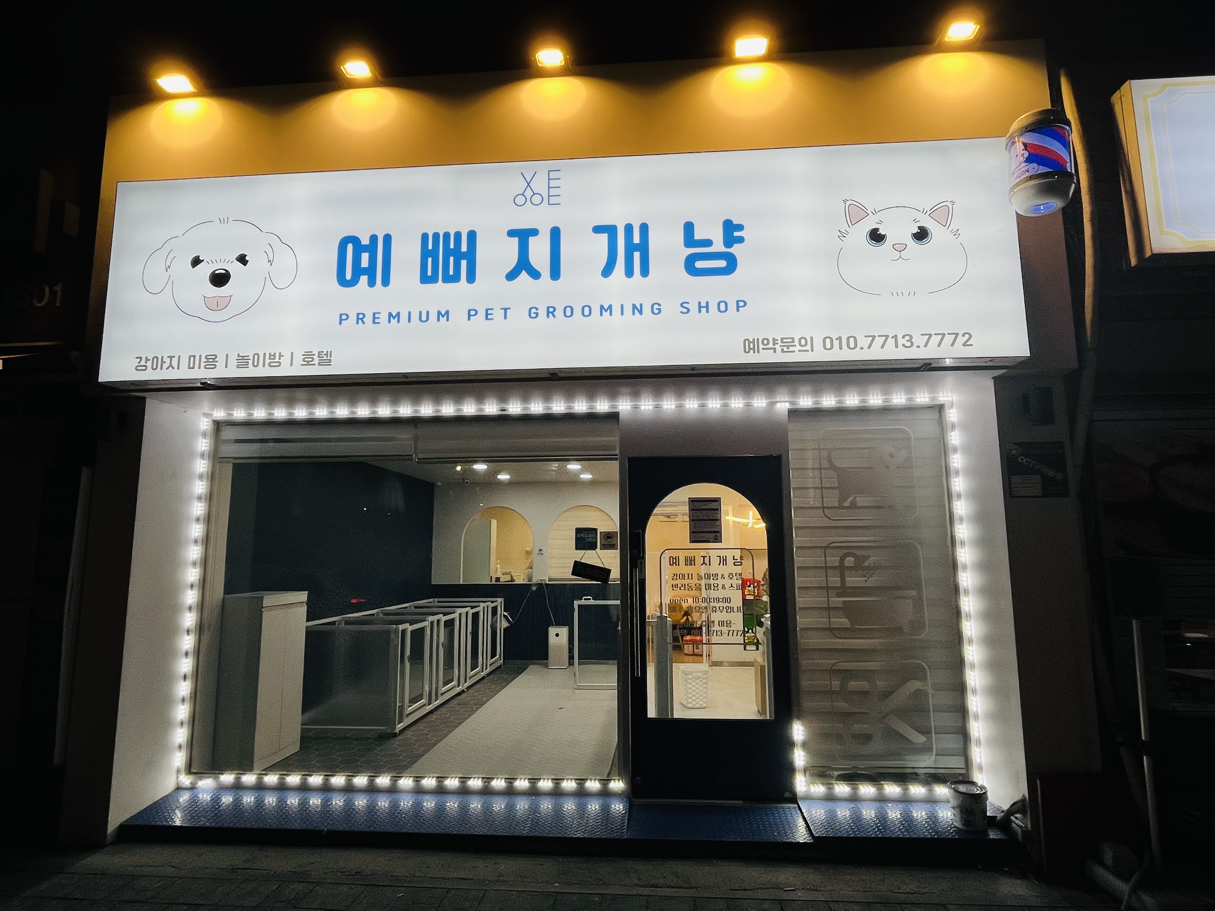 예뻐지개냥