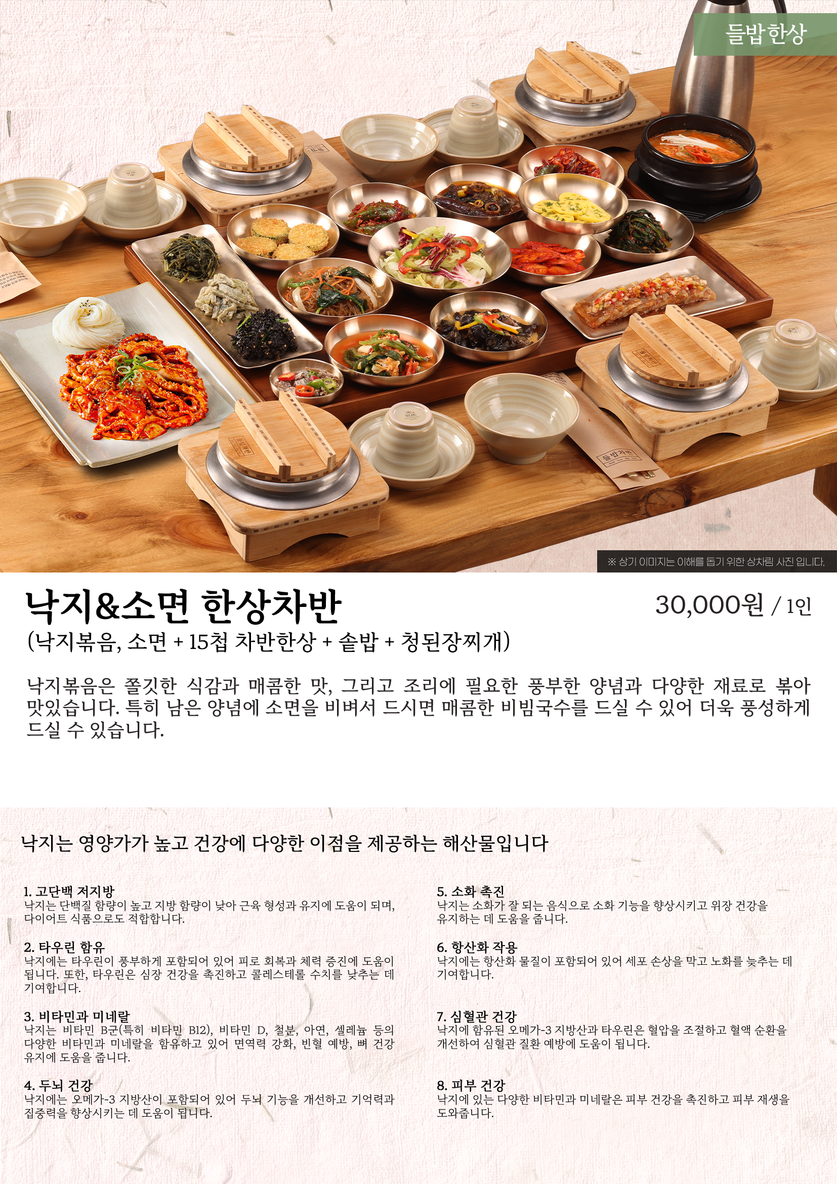 낙지&소면 한상차반