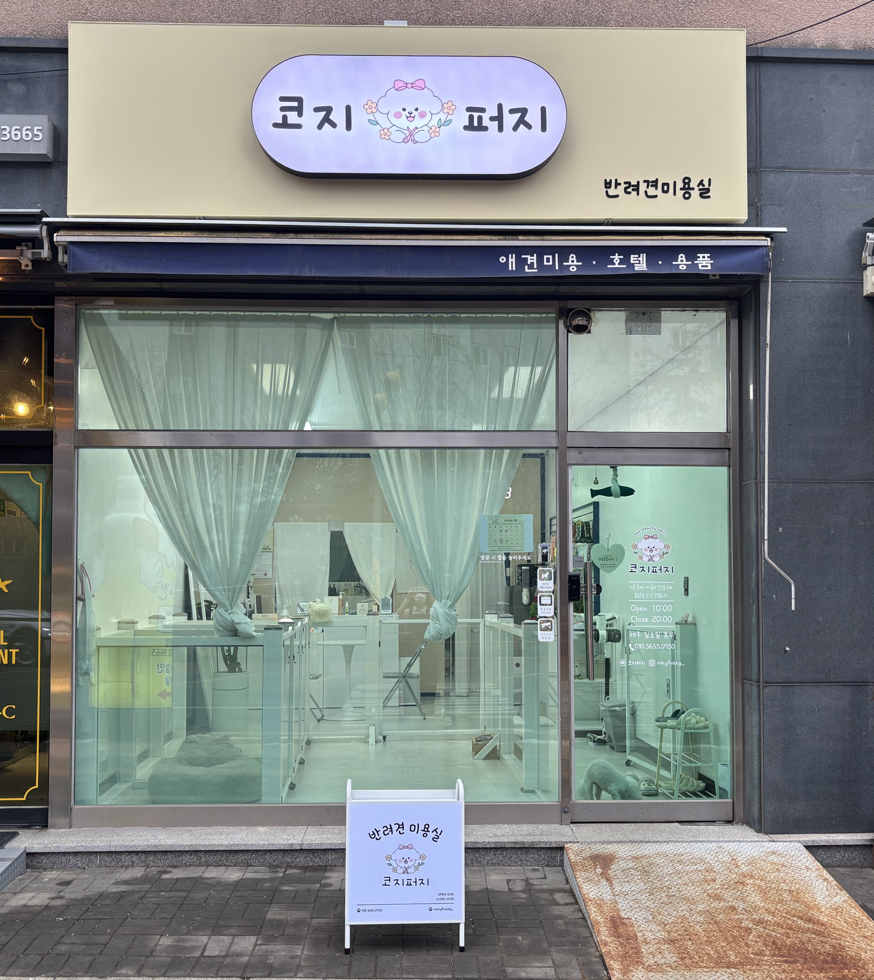 코지퍼지