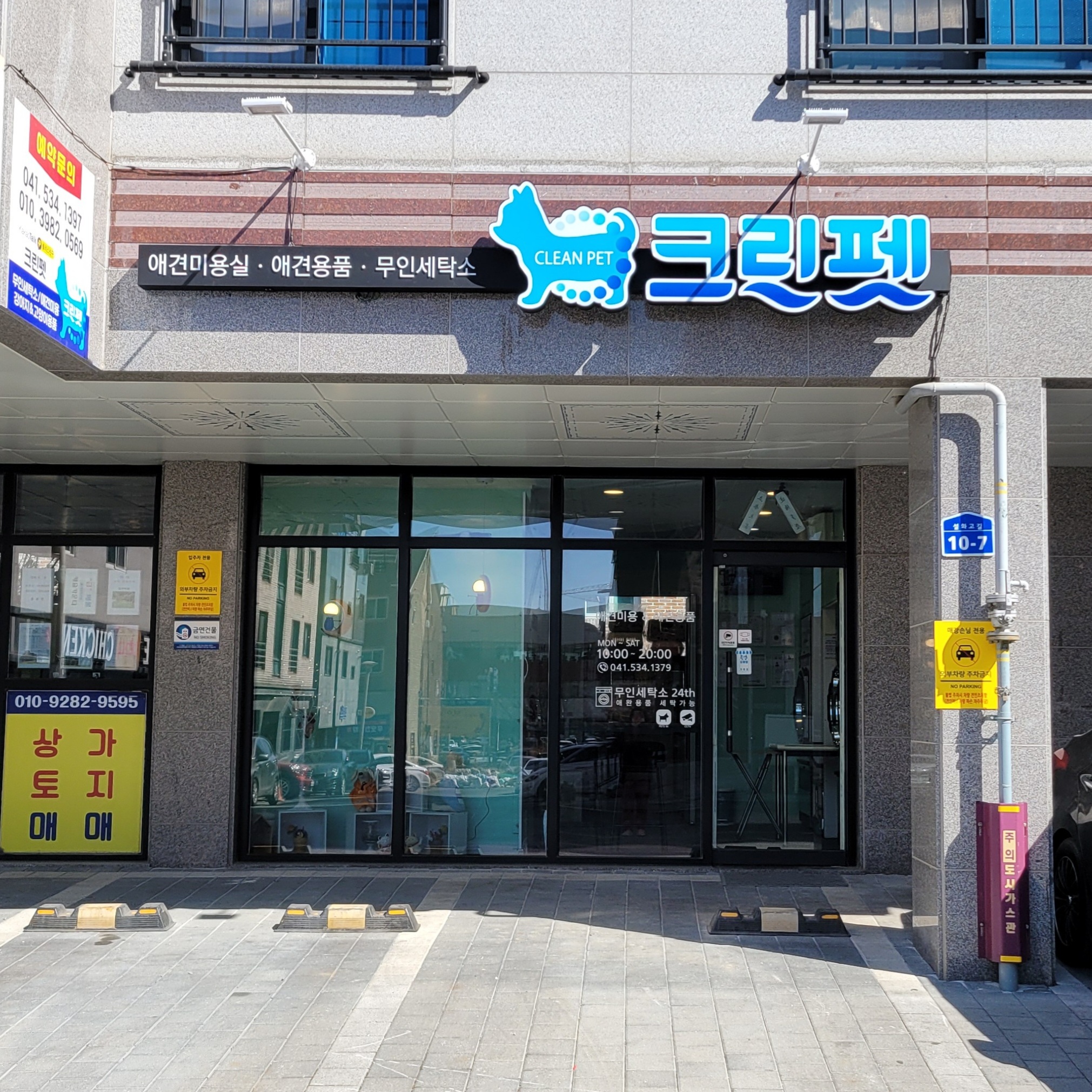크린펫