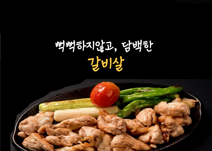 갈비살