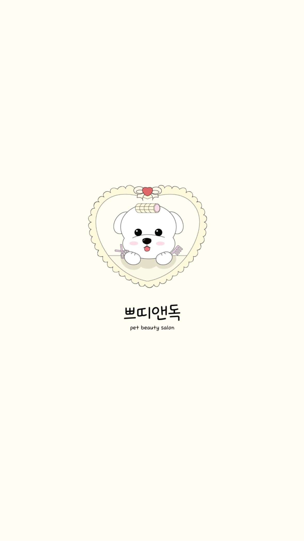 쁘띠앤독