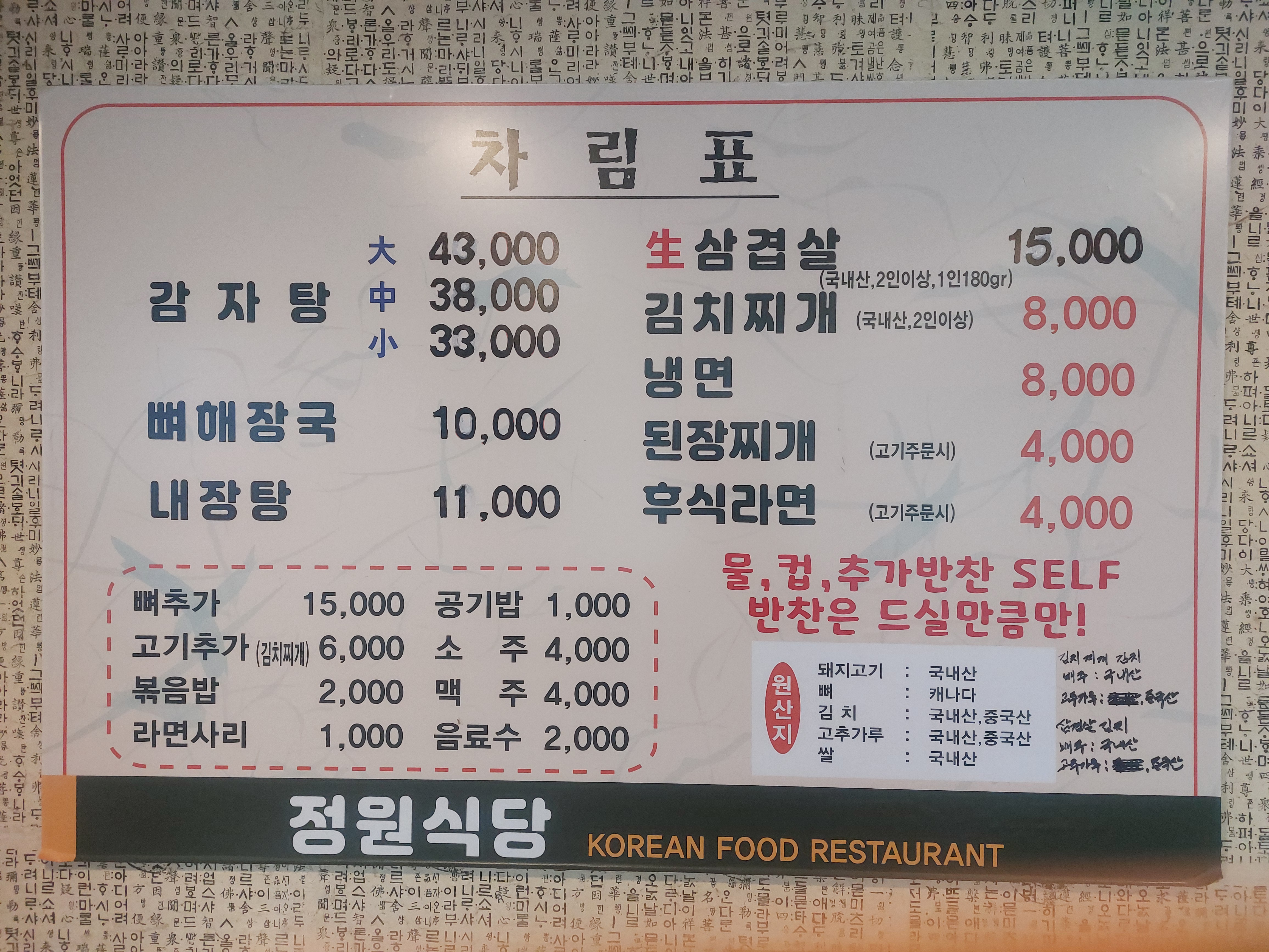 뼈해장국