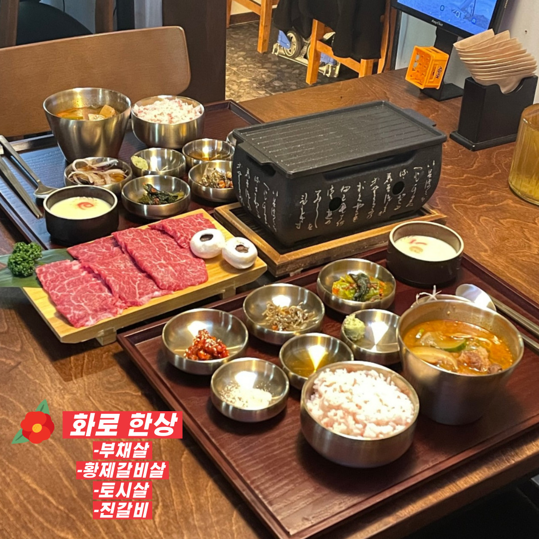 점심 화로한상