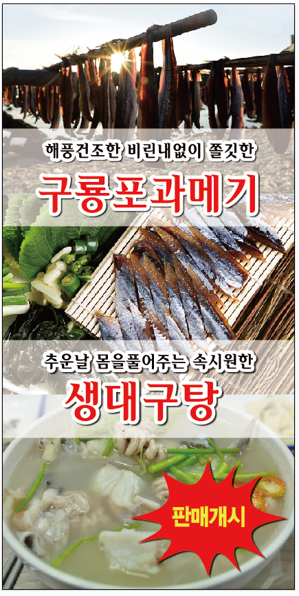구룡포과메기 (동절기)