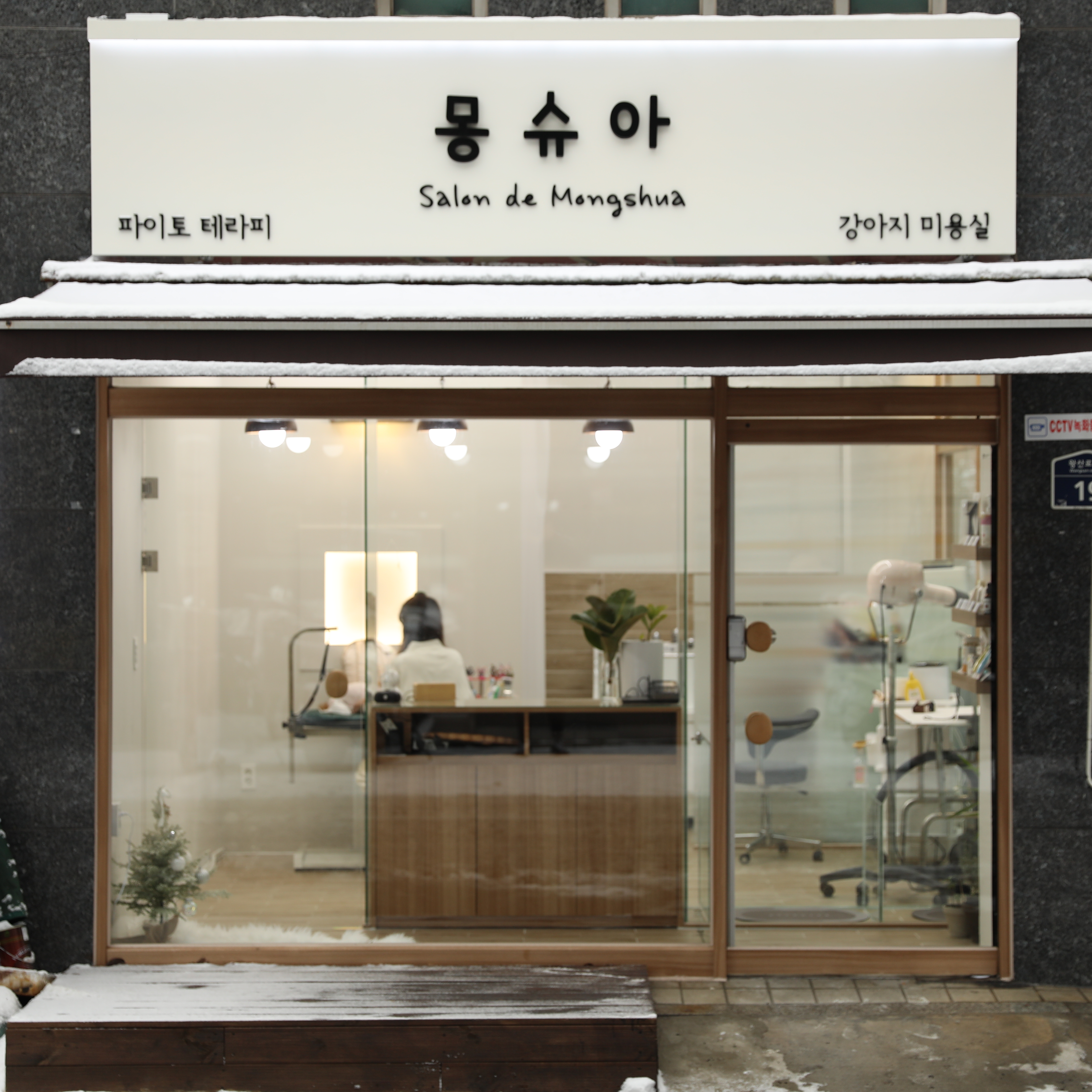 몽슈아