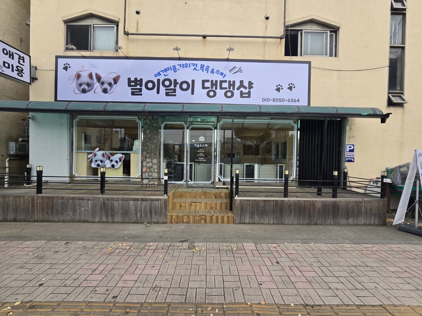 별이알이 댕댕샵